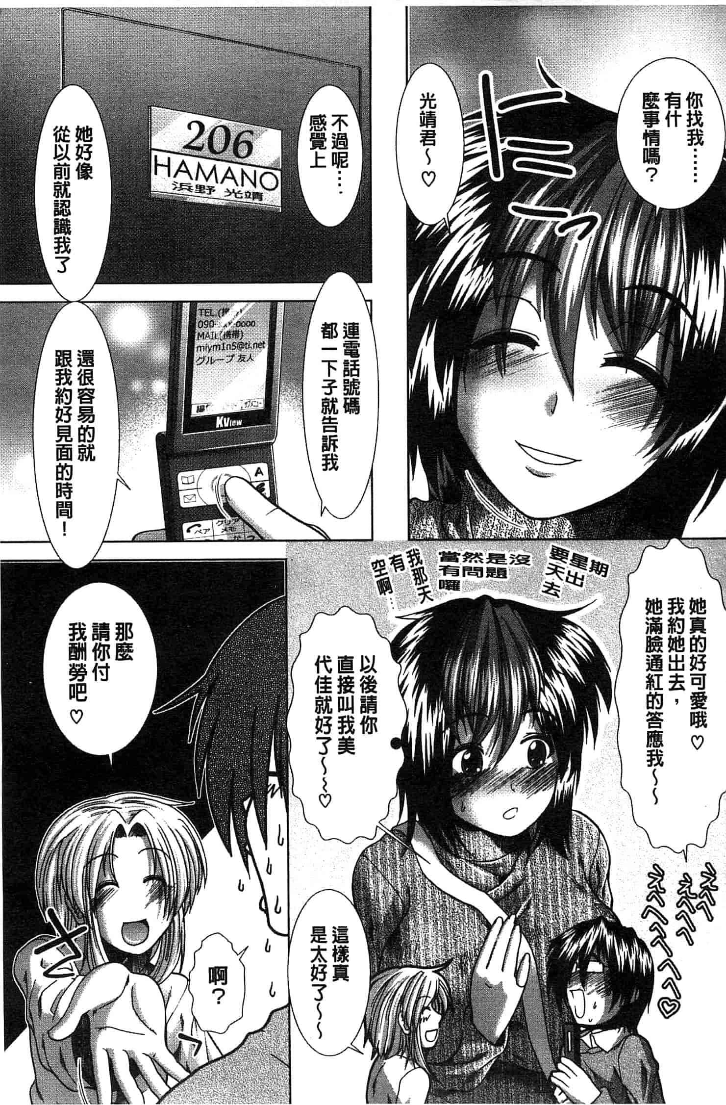 汉化版-[有賀冬] スキ×スキ_第1集