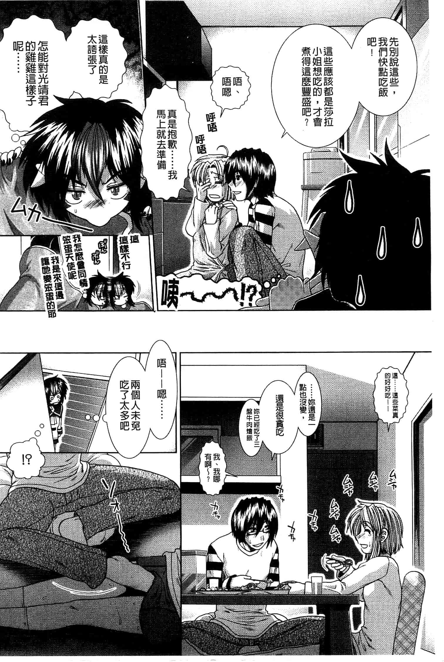 汉化版-[有賀冬] スキ×スキ_第7集