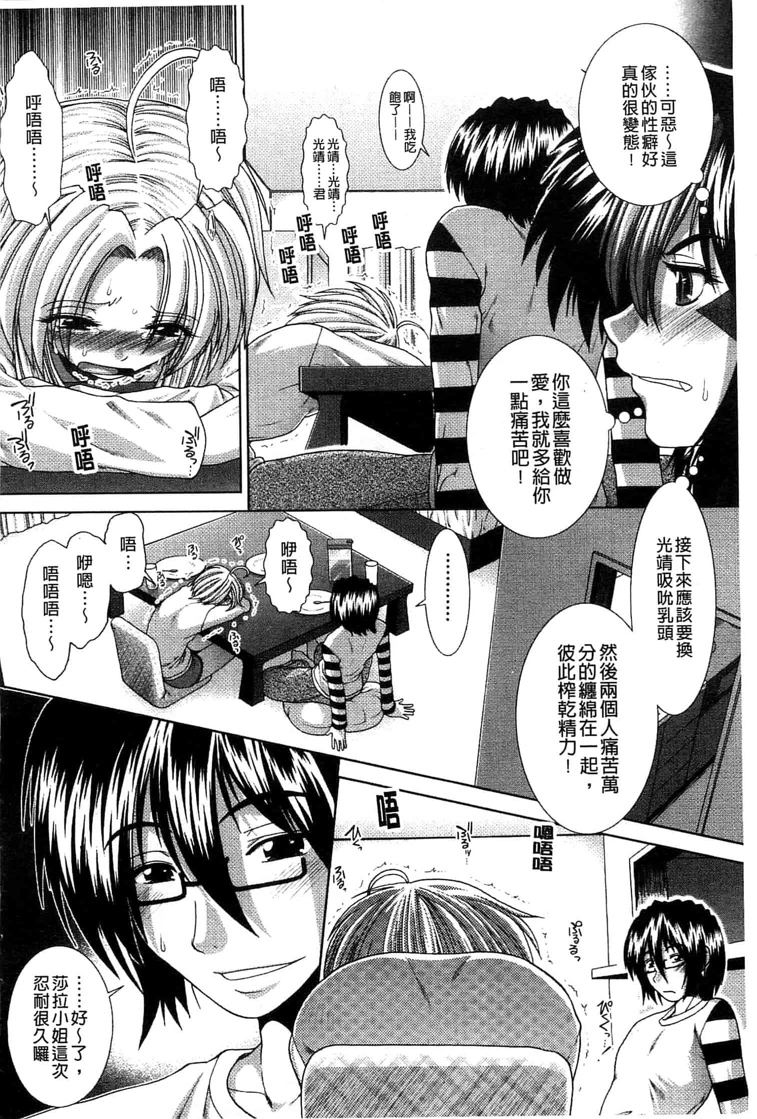 汉化版-[有賀冬] スキ×スキ_第7集