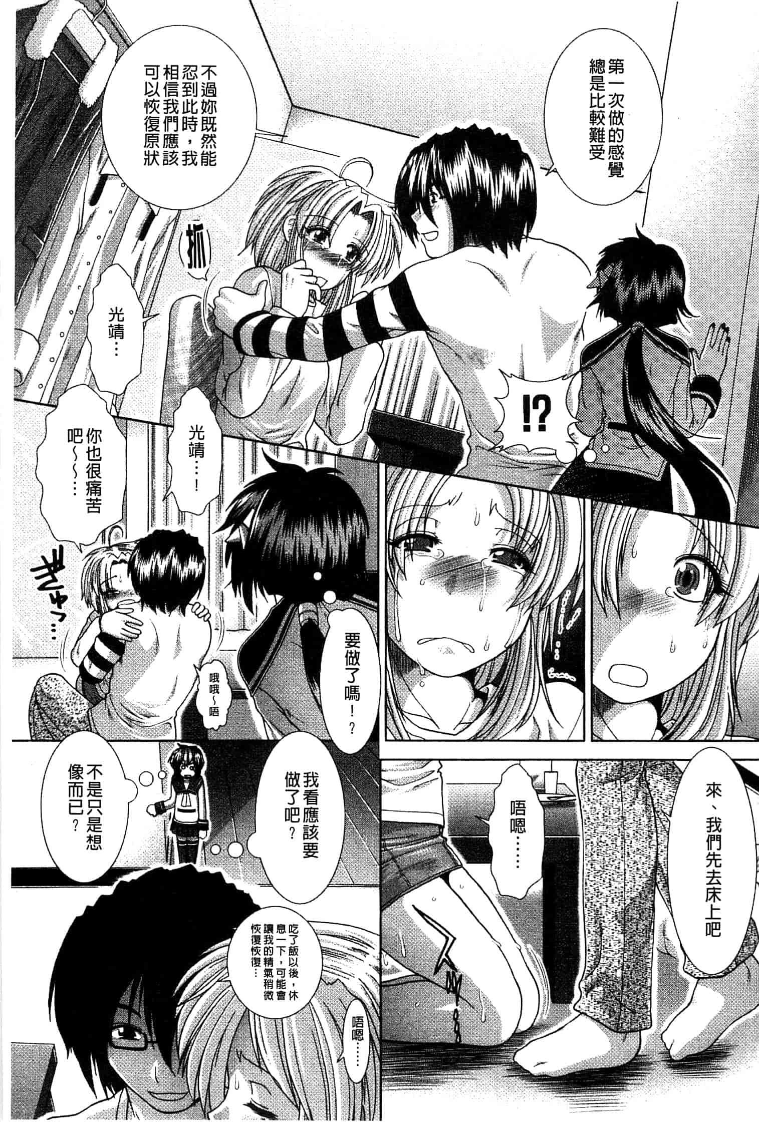 汉化版-[有賀冬] スキ×スキ_第7集