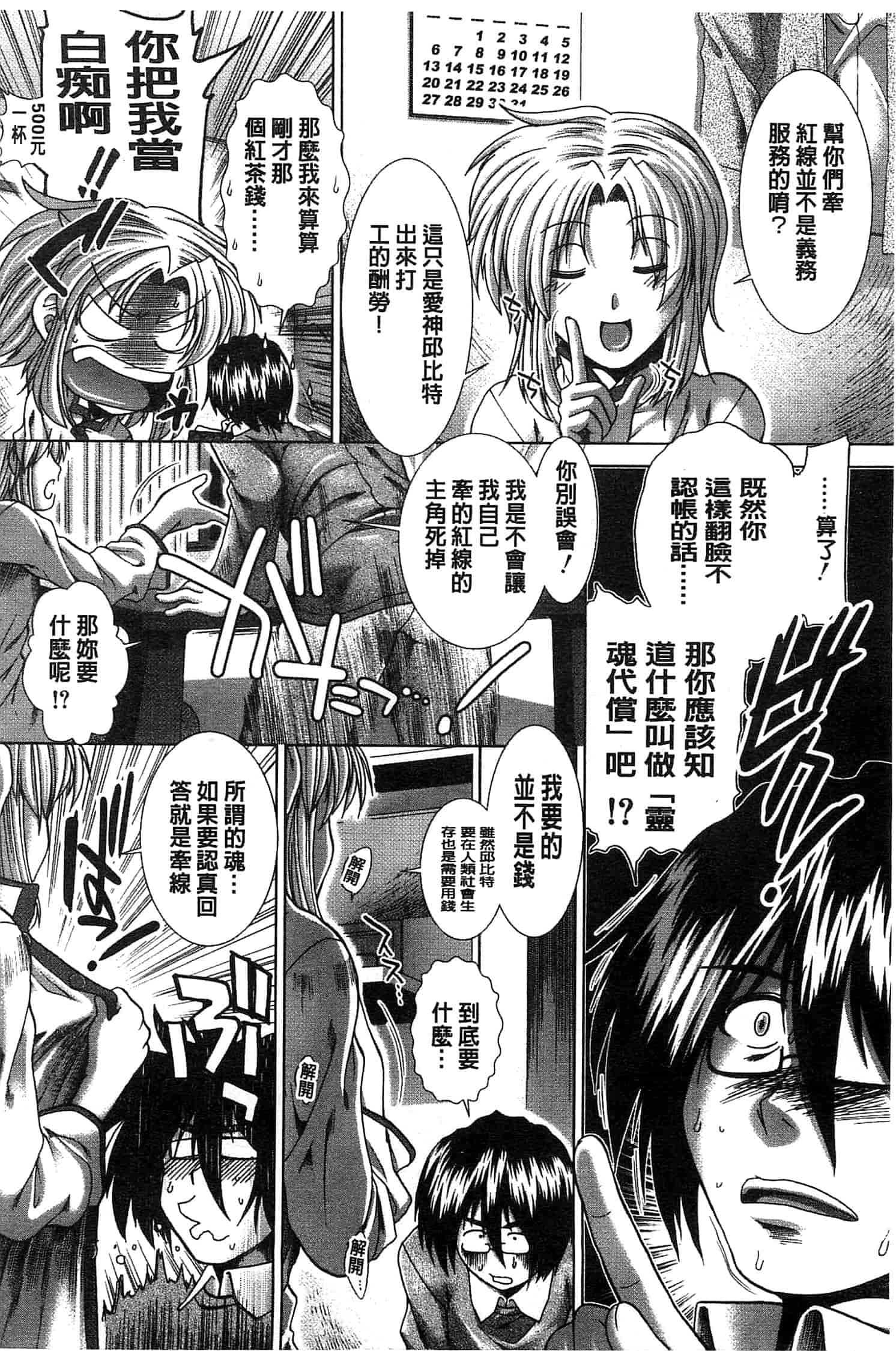 汉化版-[有賀冬] スキ×スキ_第1集
