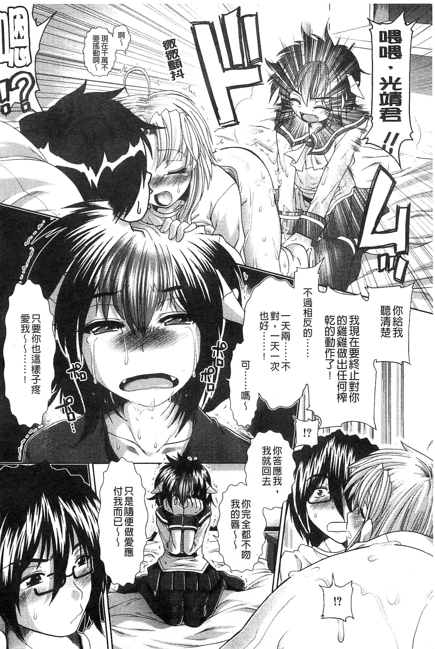 汉化版-[有賀冬] スキ×スキ_第8集