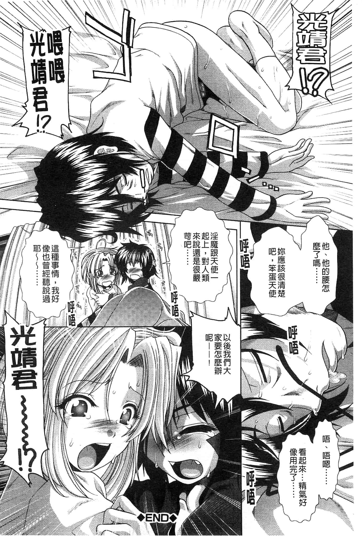 汉化版-[有賀冬] スキ×スキ_第8集