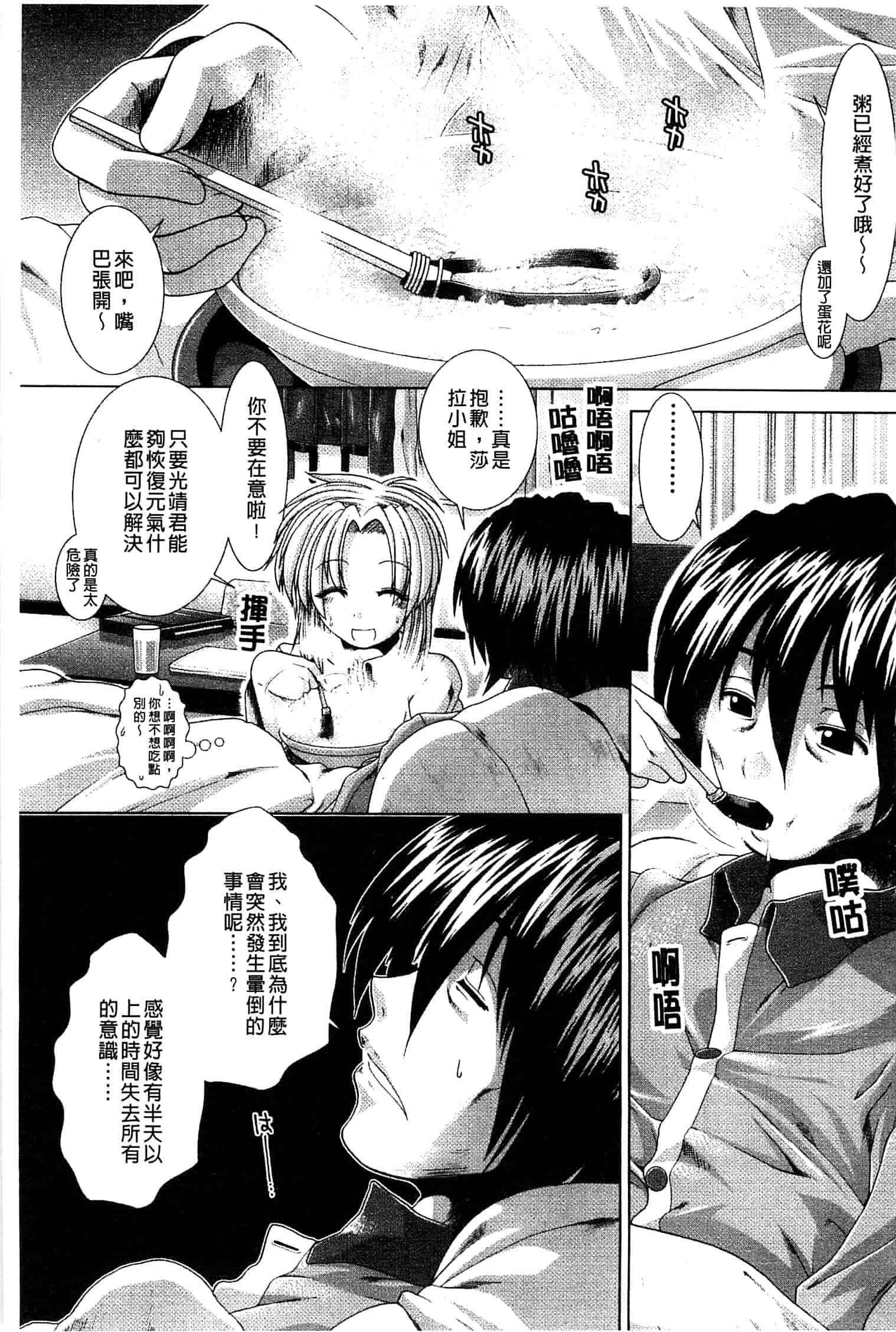 汉化版-[有賀冬] スキ×スキ_第8集