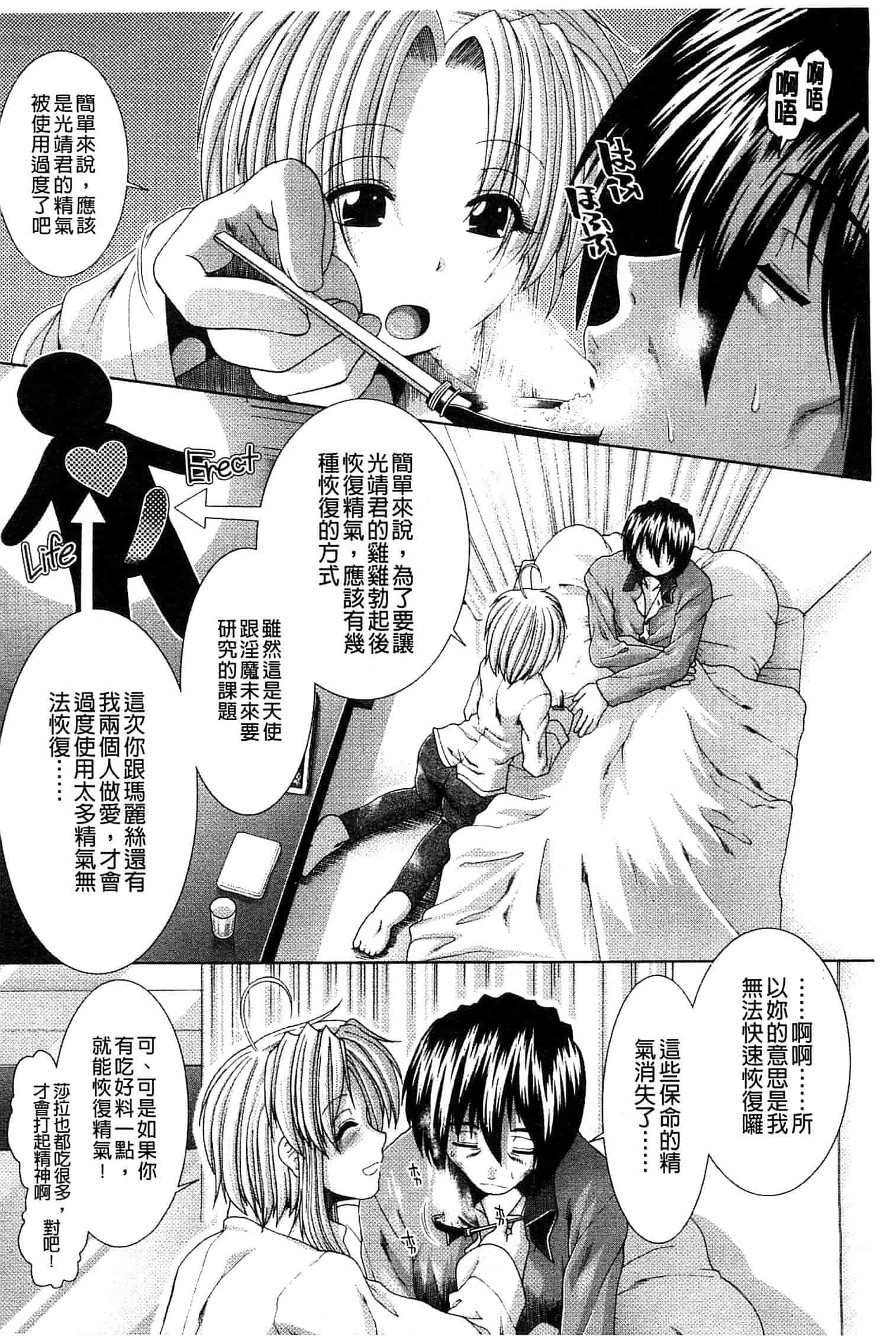 汉化版-[有賀冬] スキ×スキ_第8集