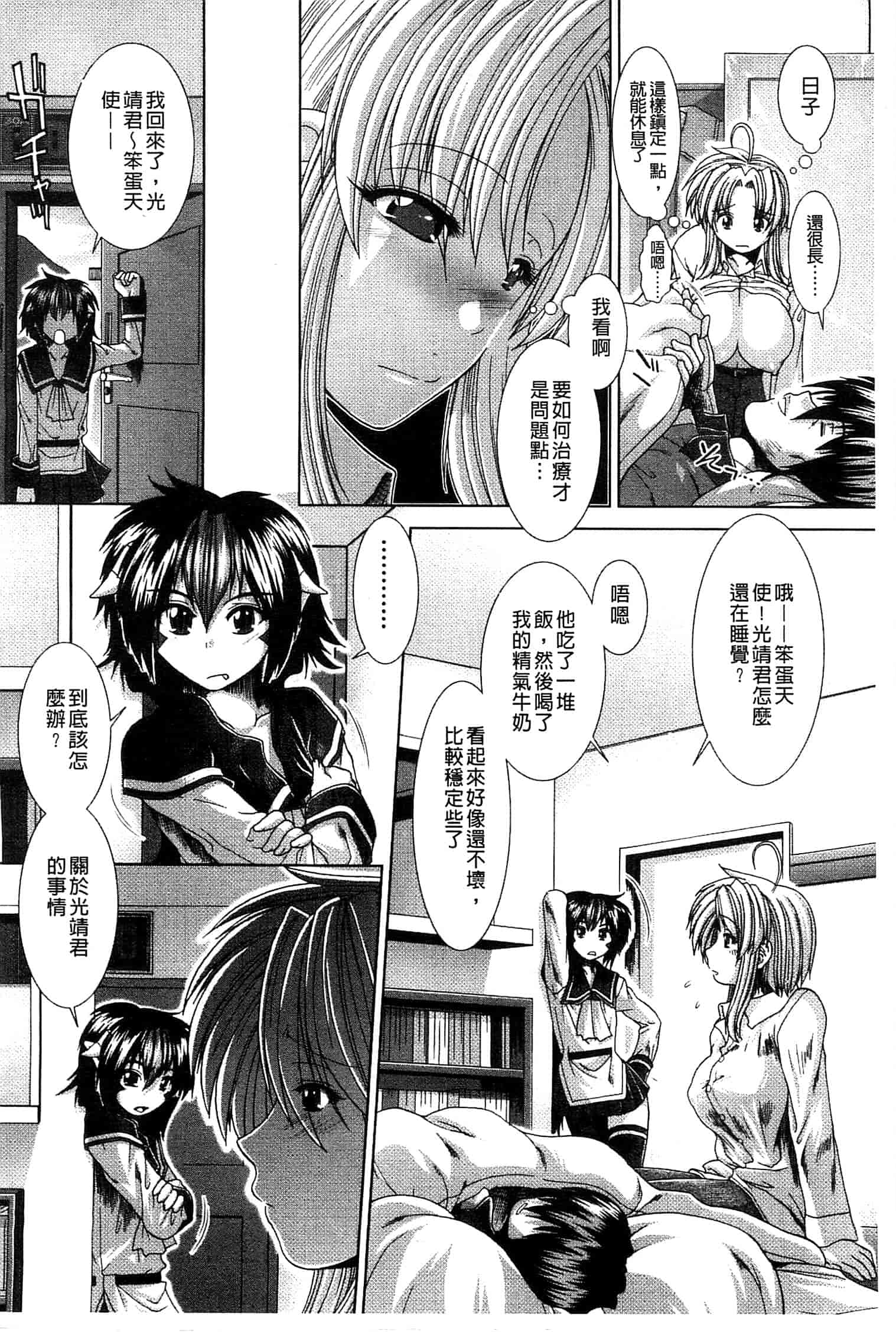 汉化版-[有賀冬] スキ×スキ_第9集