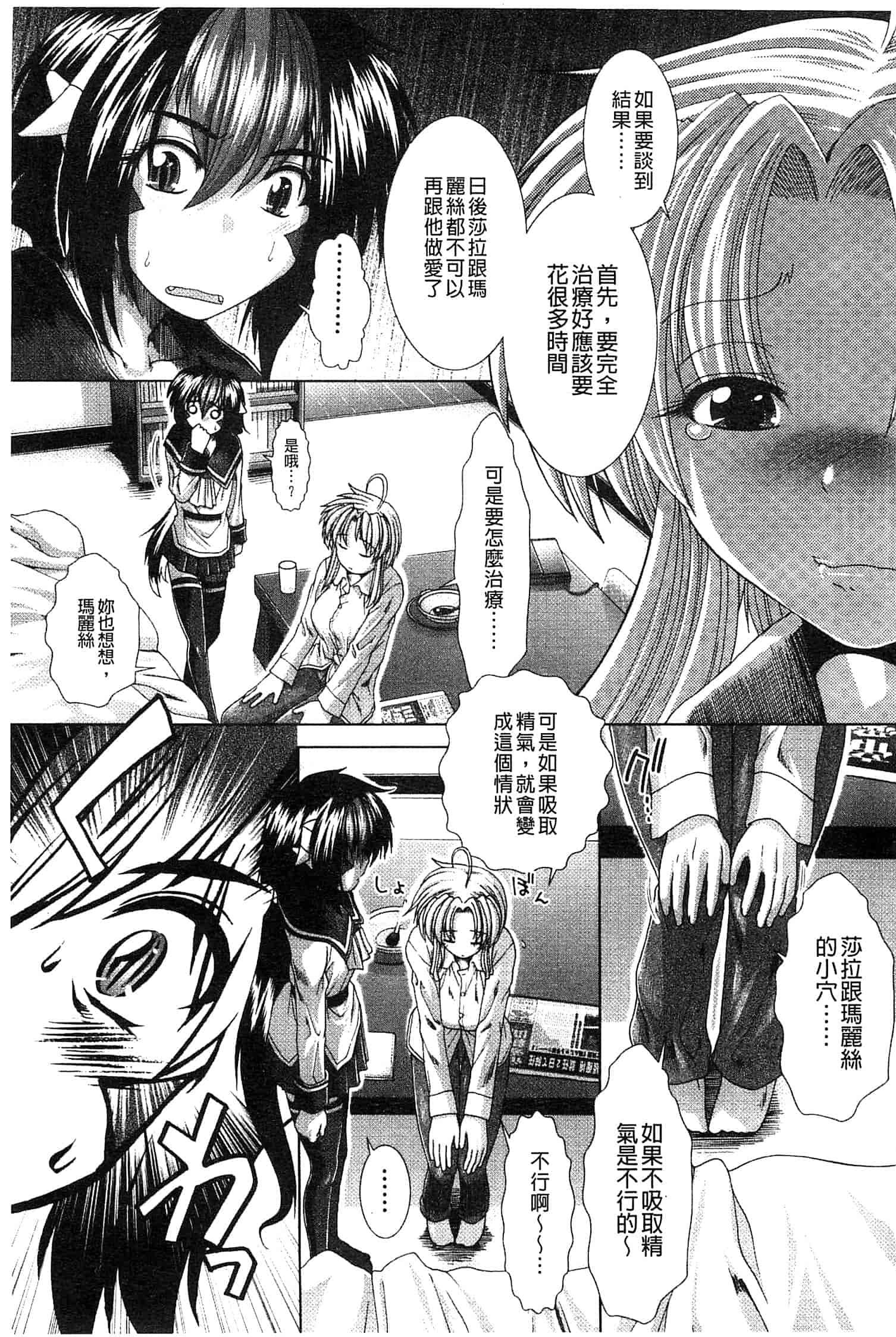汉化版-[有賀冬] スキ×スキ_第9集