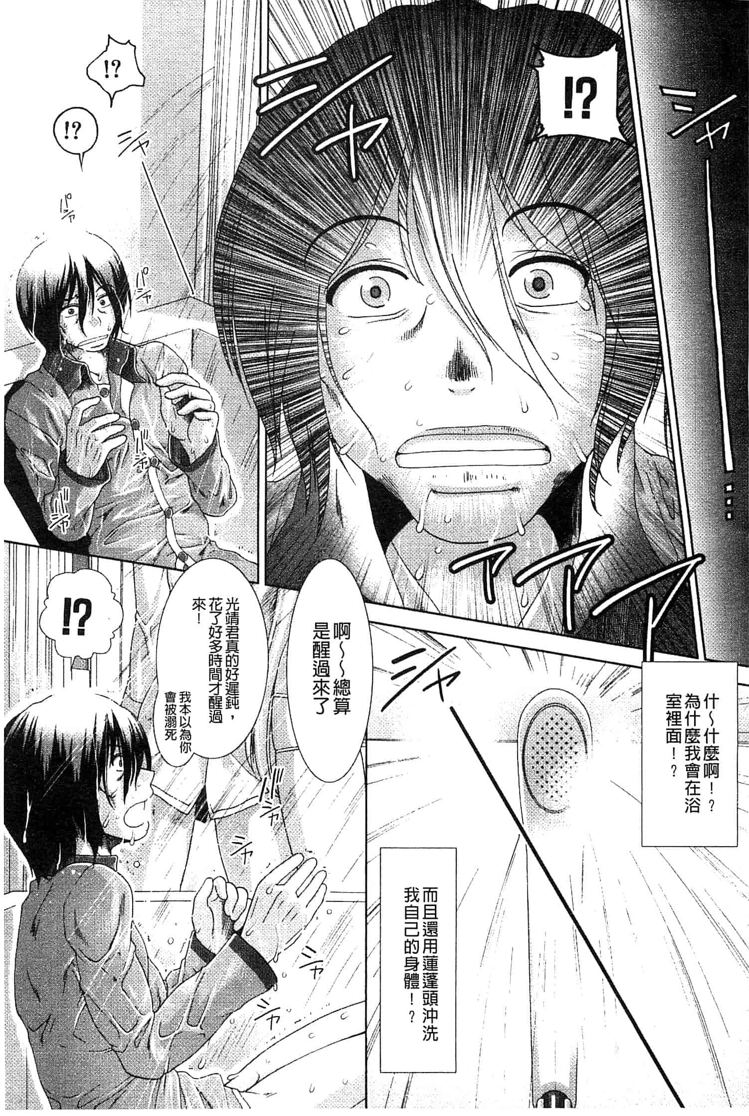 汉化版-[有賀冬] スキ×スキ_第9集