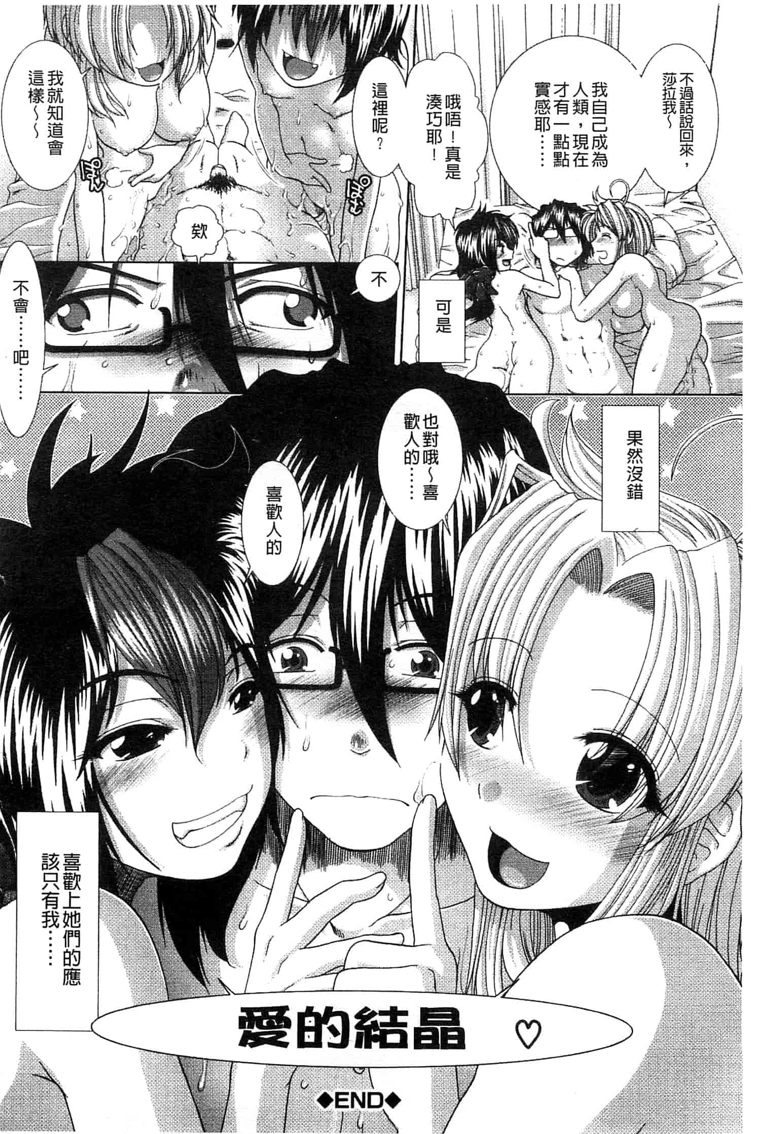 汉化版-[有賀冬] スキ×スキ_第10集