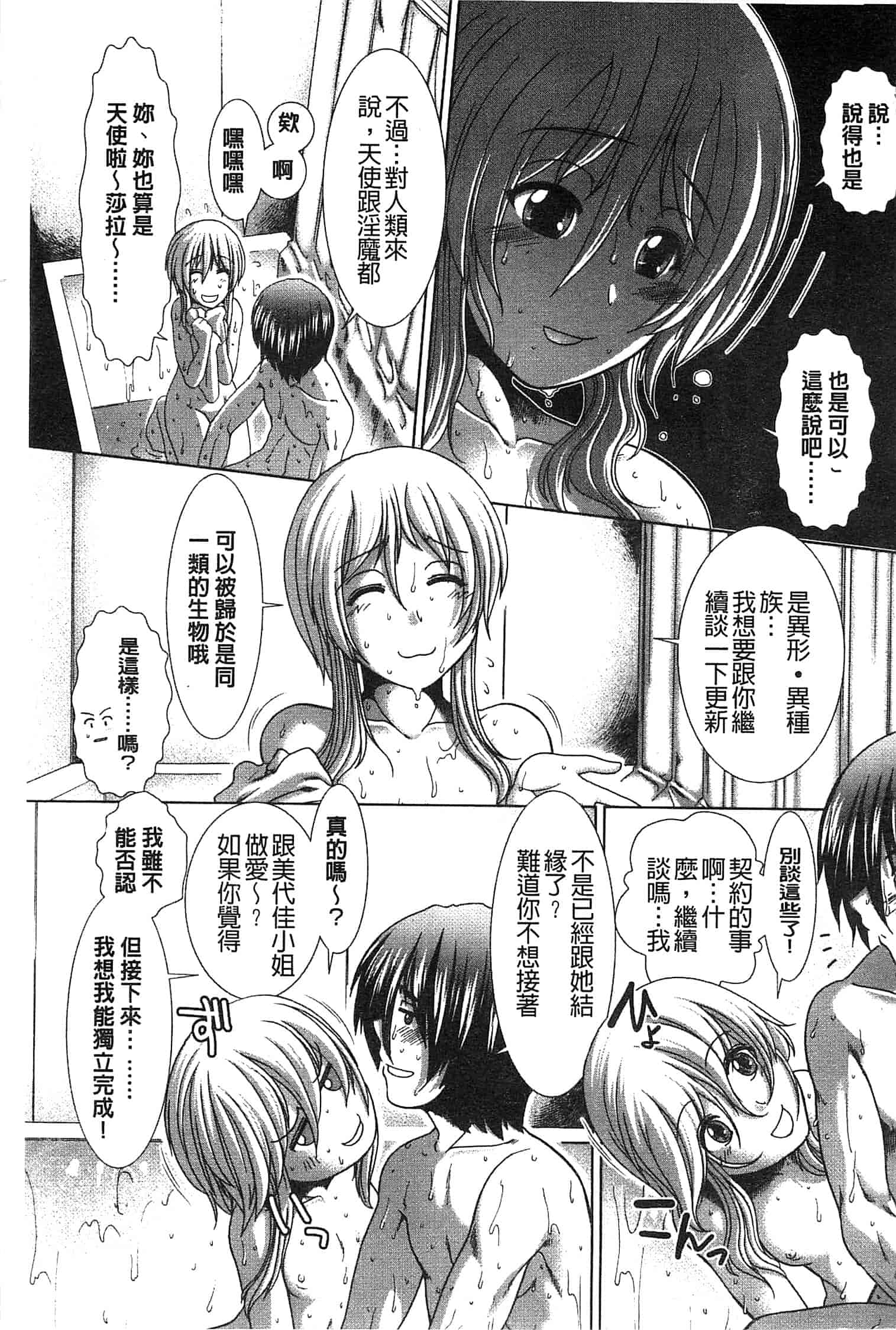 汉化版-[有賀冬] スキ×スキ_第2集