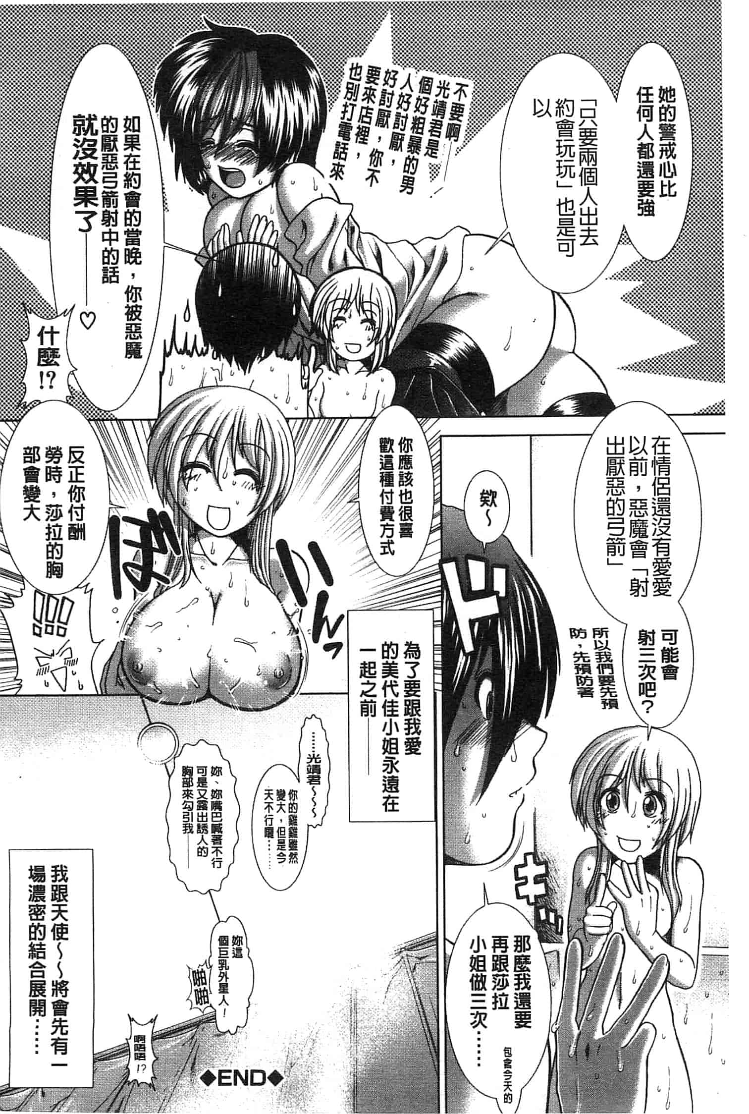 汉化版-[有賀冬] スキ×スキ_第2集