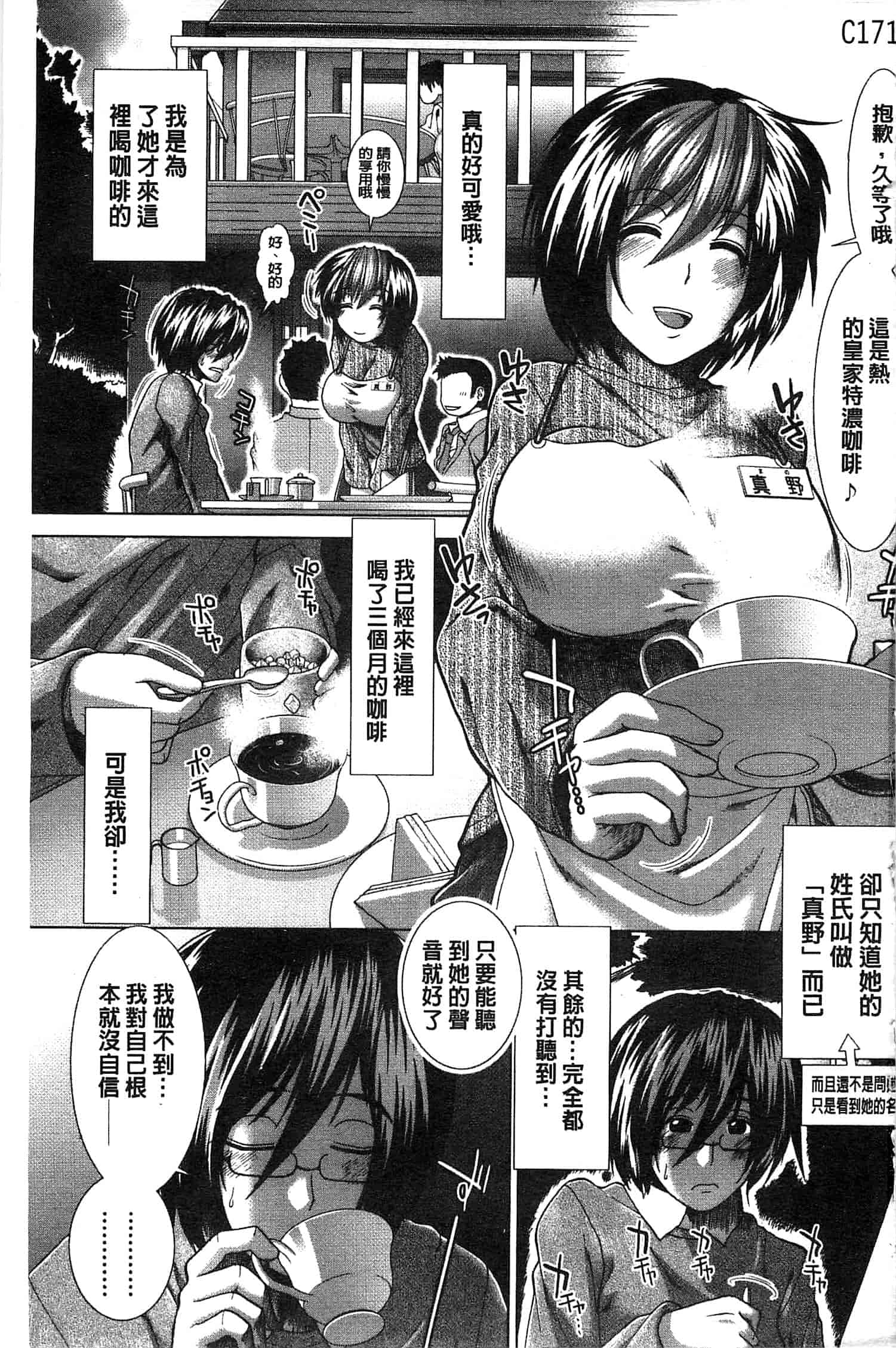 汉化版-[有賀冬] スキ×スキ_第1集