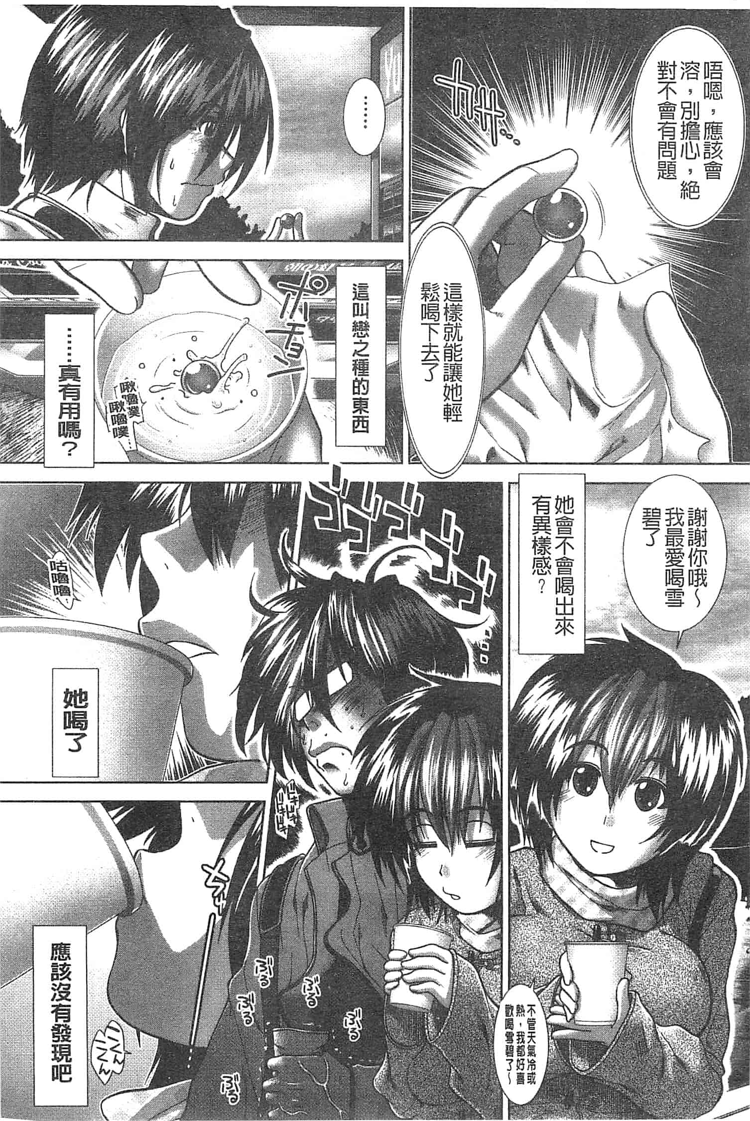 汉化版-[有賀冬] スキ×スキ_第2集
