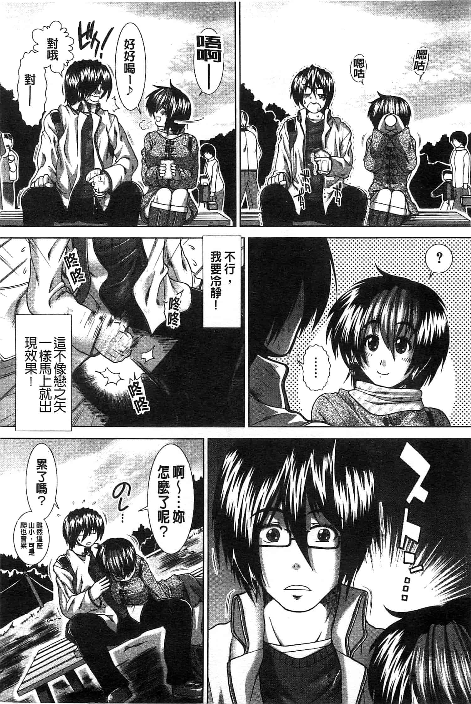 汉化版-[有賀冬] スキ×スキ_第2集