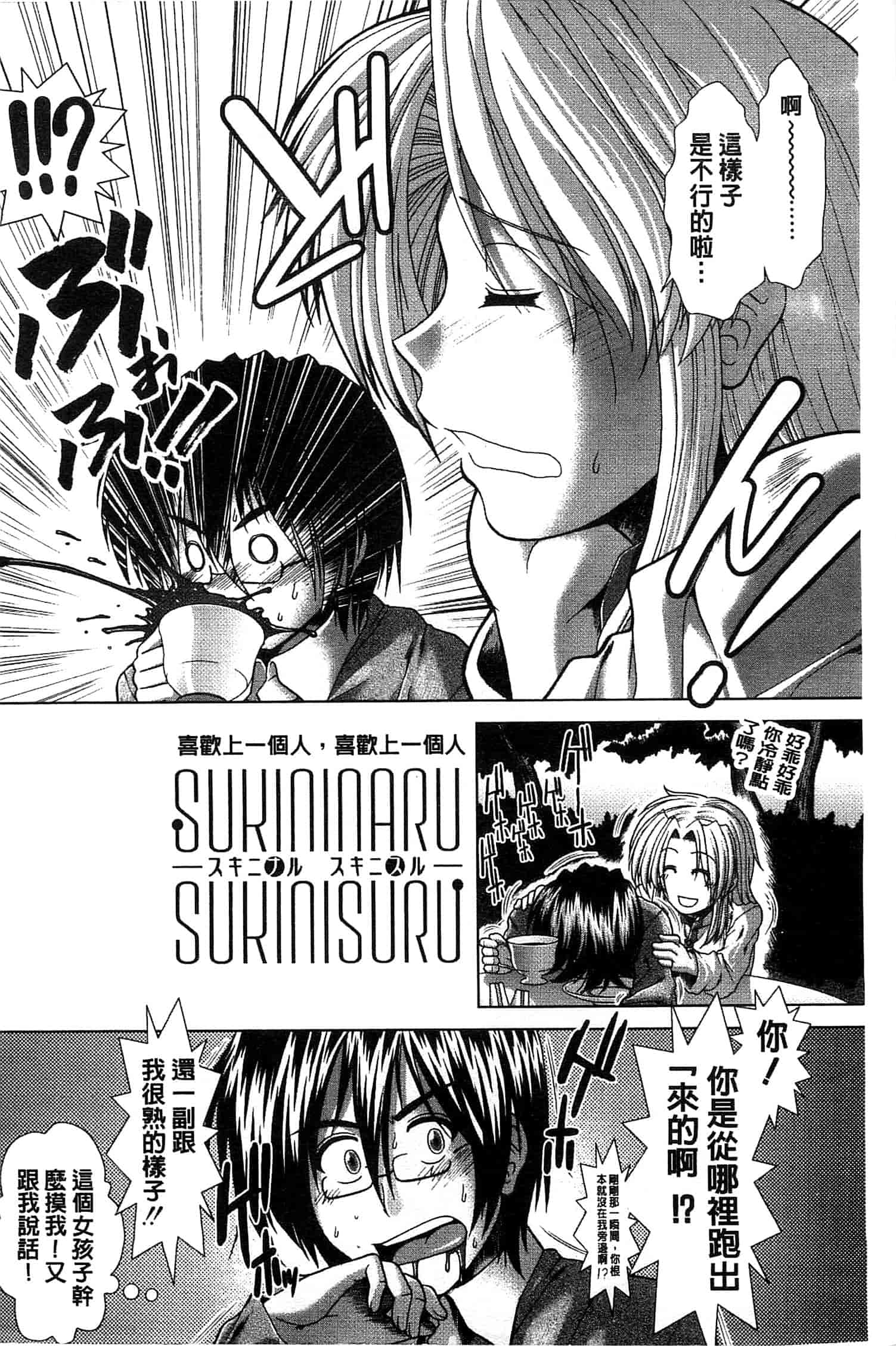 汉化版-[有賀冬] スキ×スキ_第1集
