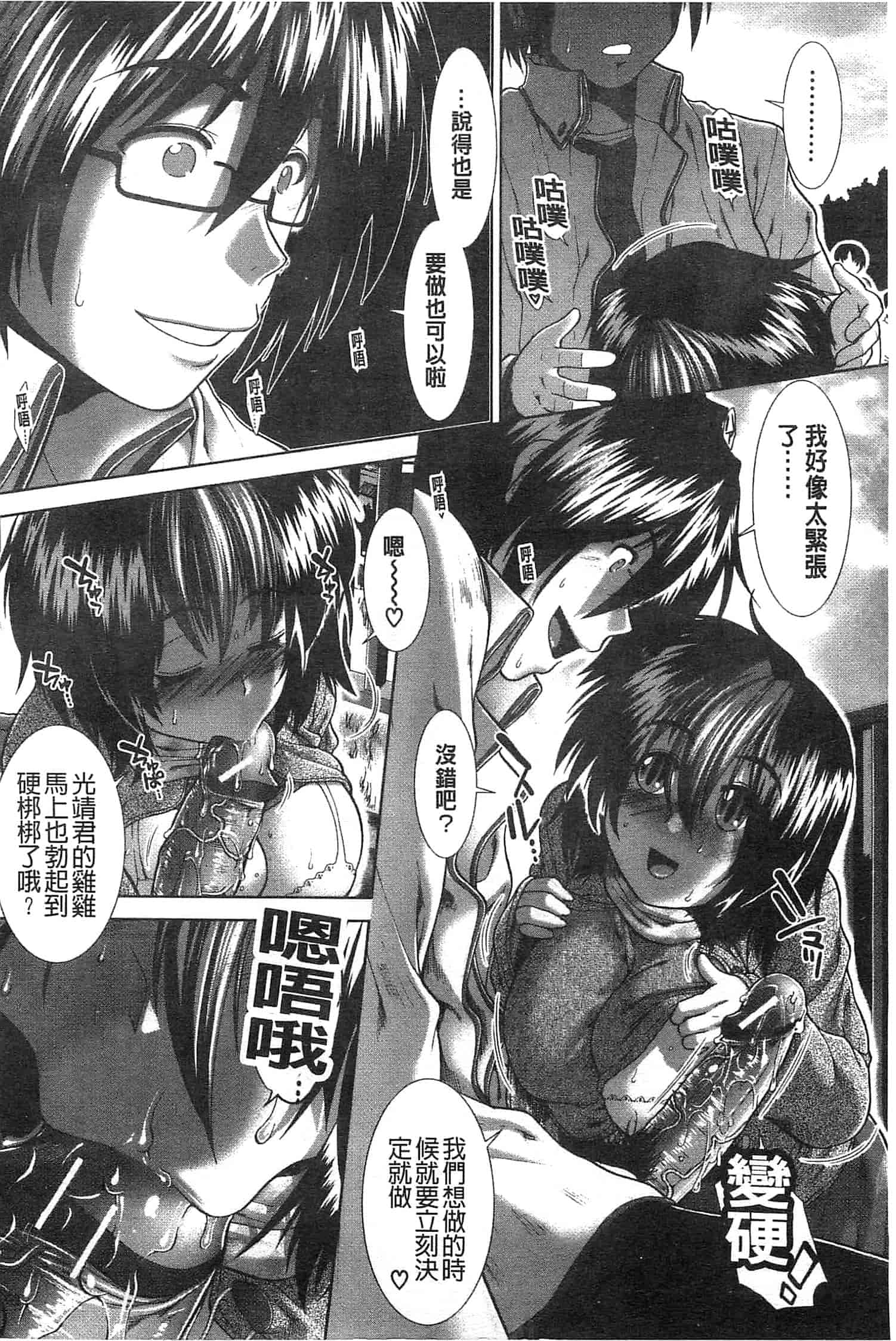 汉化版-[有賀冬] スキ×スキ_第3集