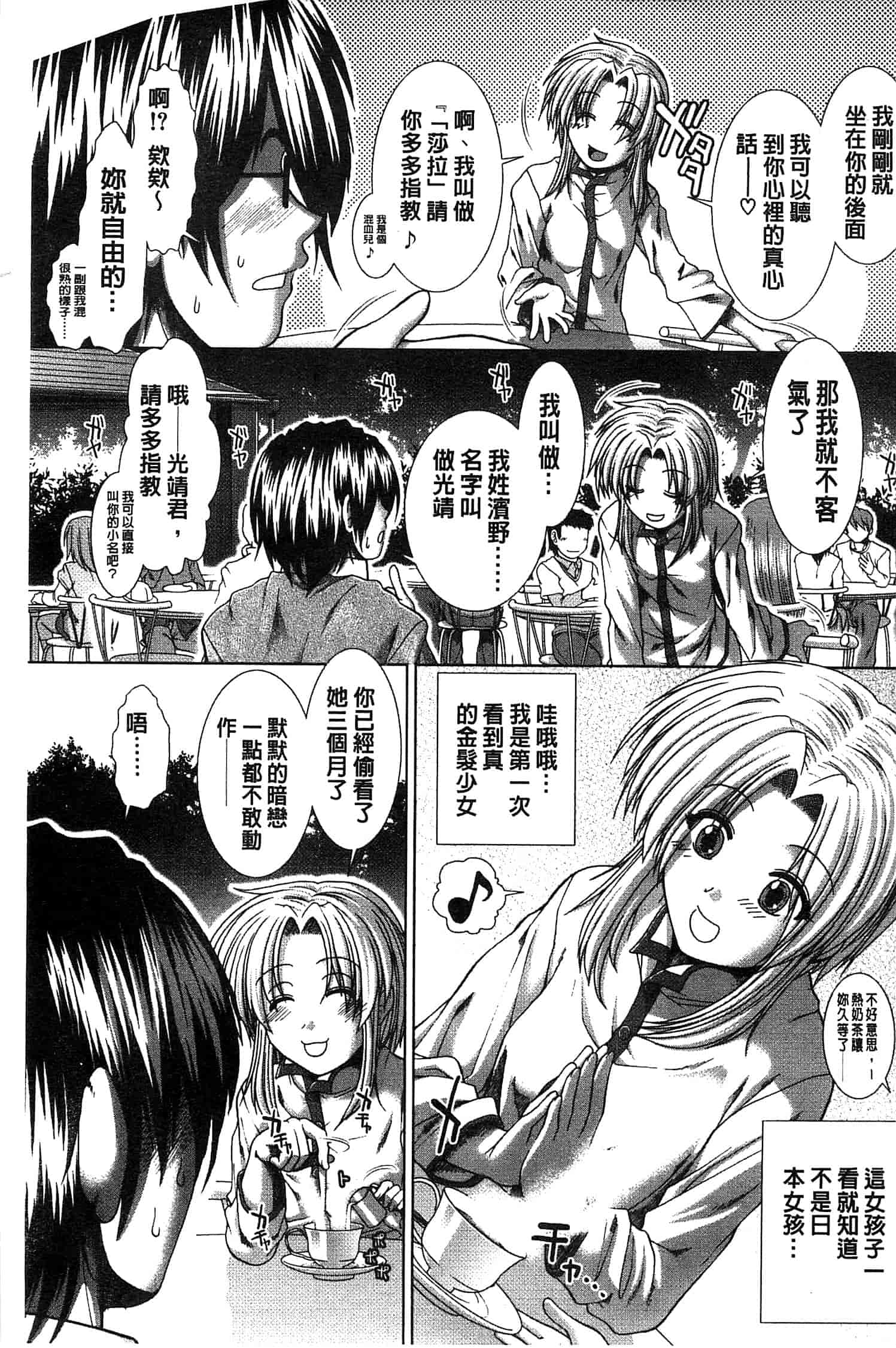 汉化版-[有賀冬] スキ×スキ_第1集