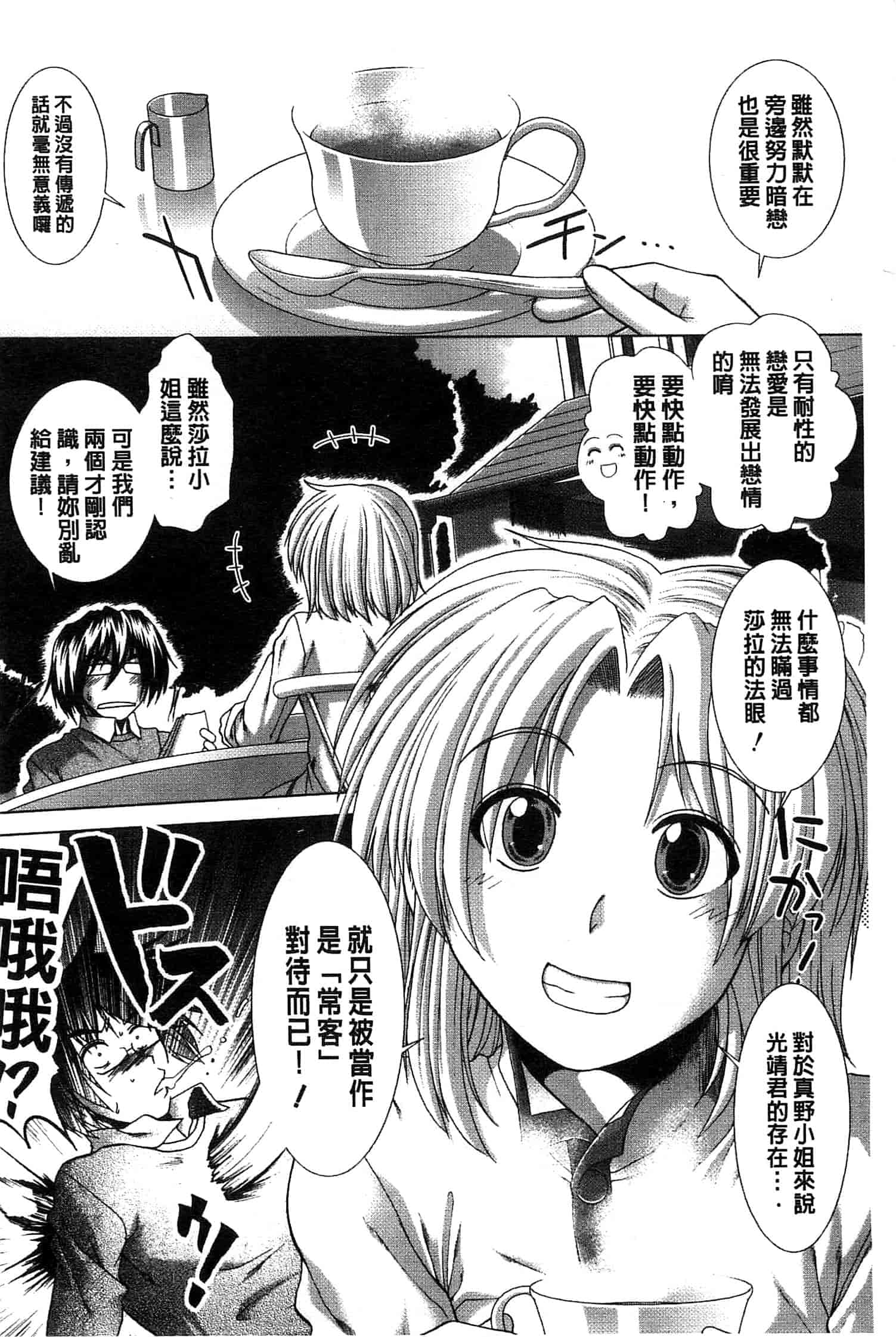 汉化版-[有賀冬] スキ×スキ_第1集