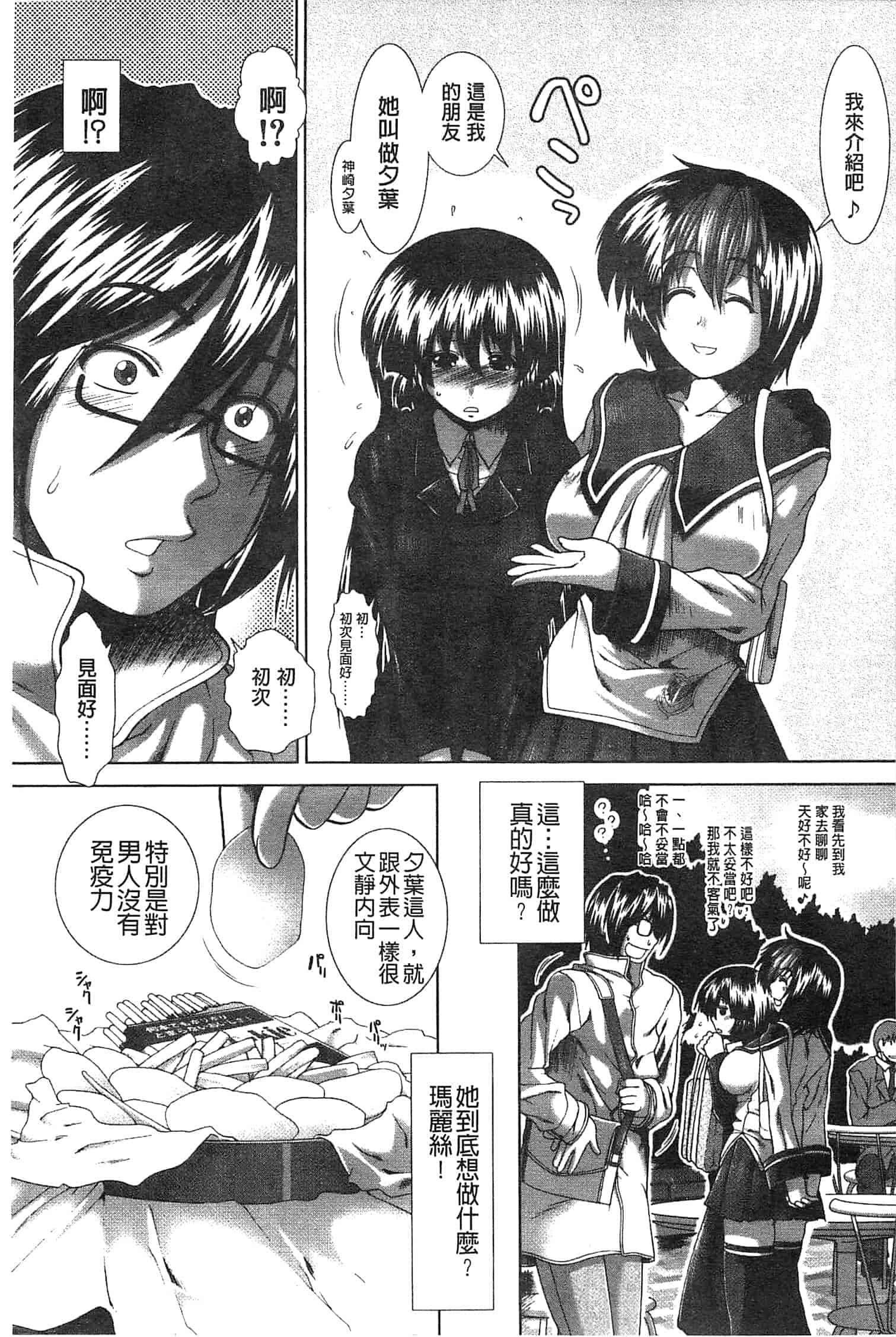 汉化版-[有賀冬] スキ×スキ_第4集