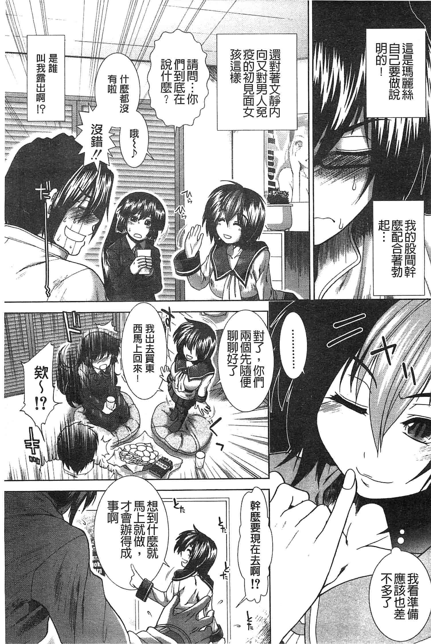 汉化版-[有賀冬] スキ×スキ_第4集