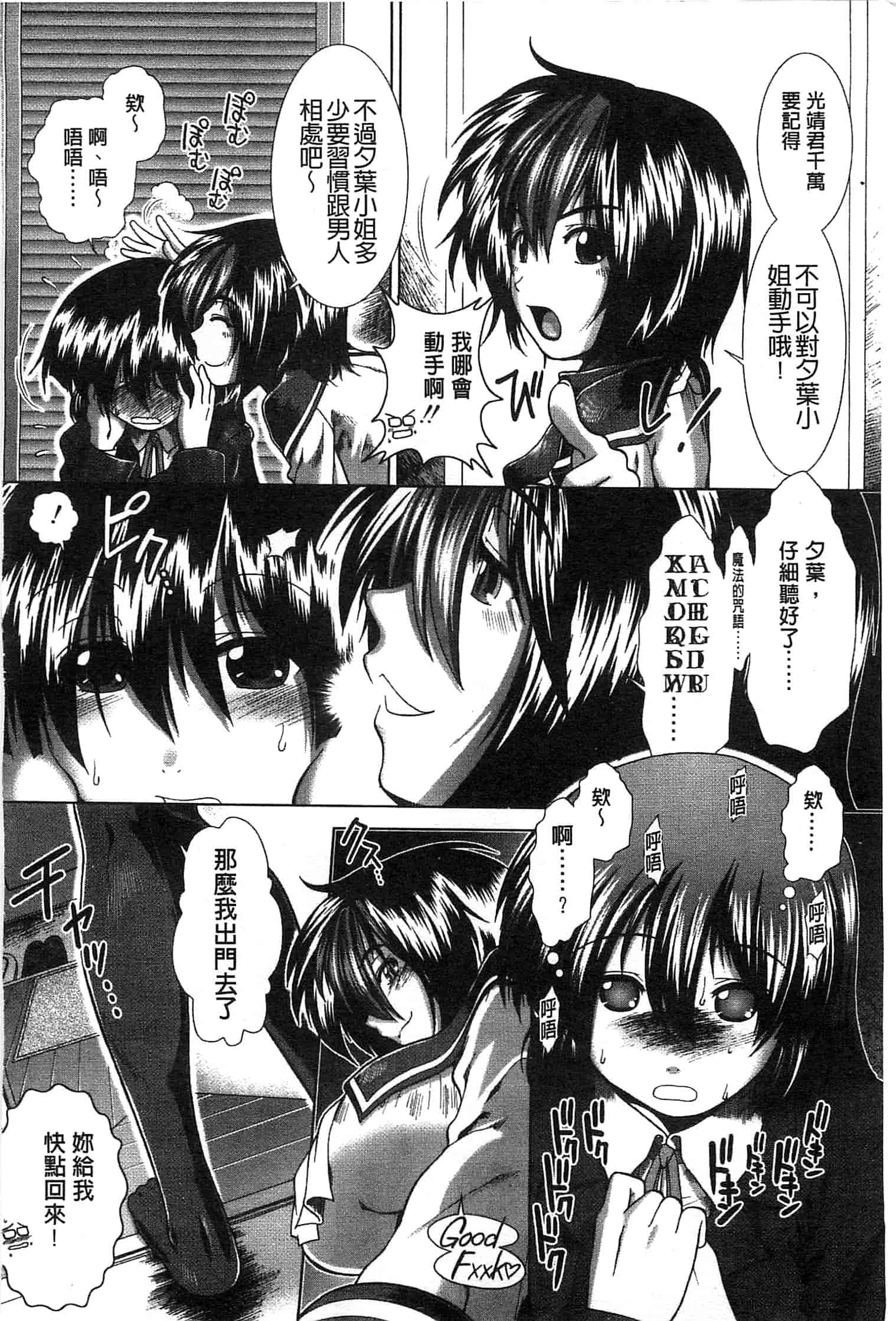 汉化版-[有賀冬] スキ×スキ_第4集