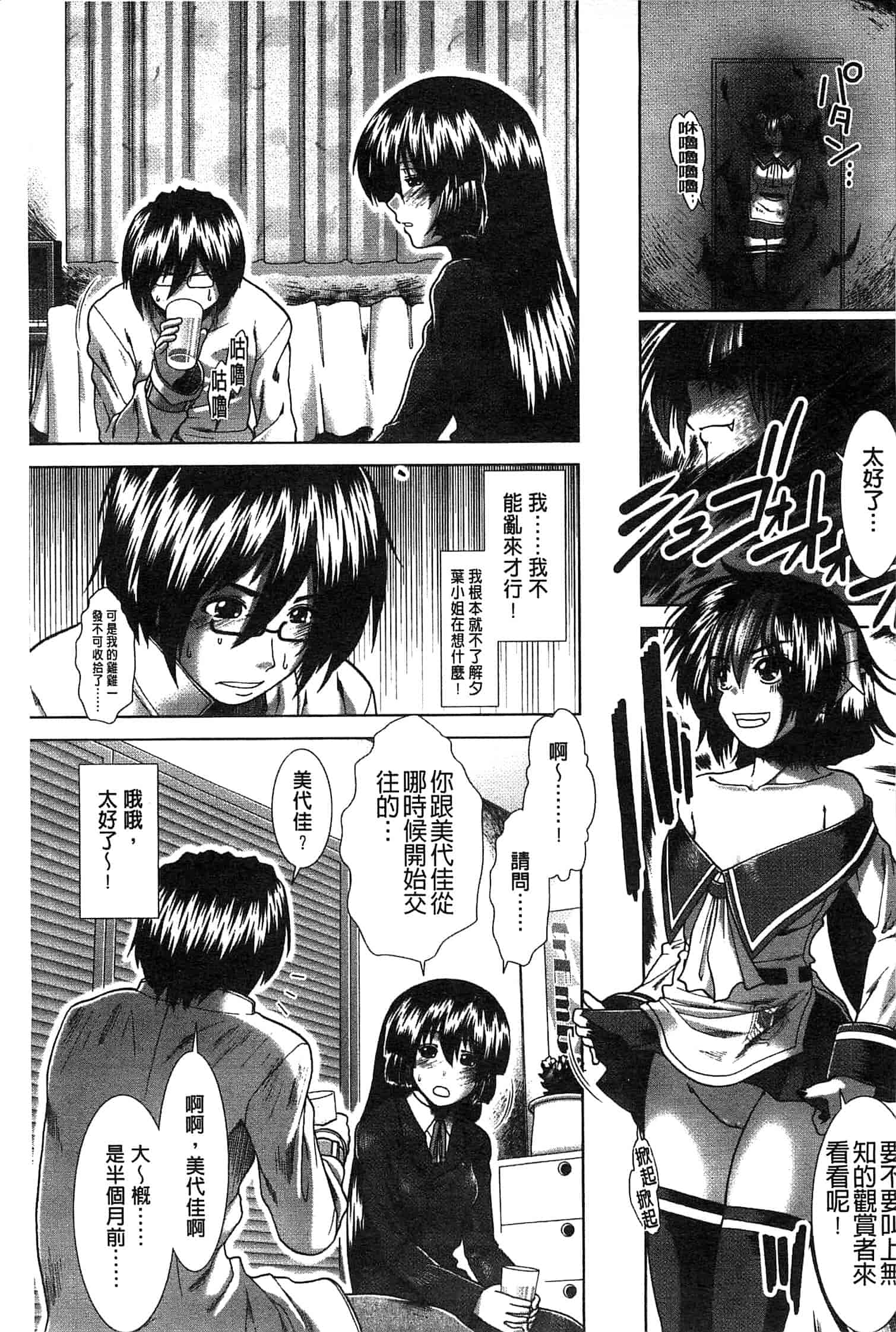 汉化版-[有賀冬] スキ×スキ_第4集