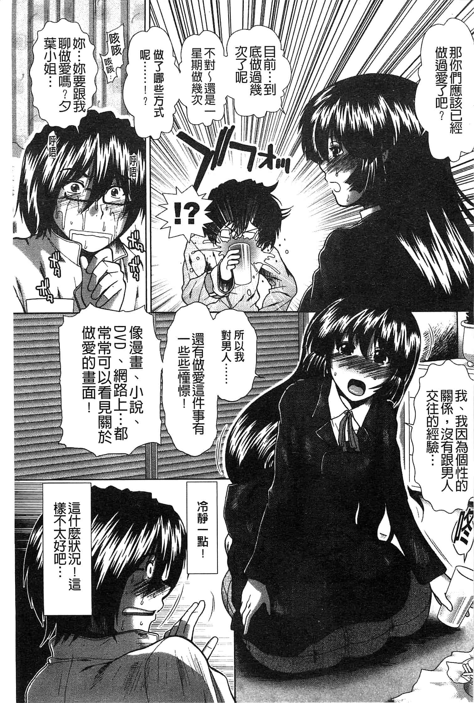 汉化版-[有賀冬] スキ×スキ_第4集