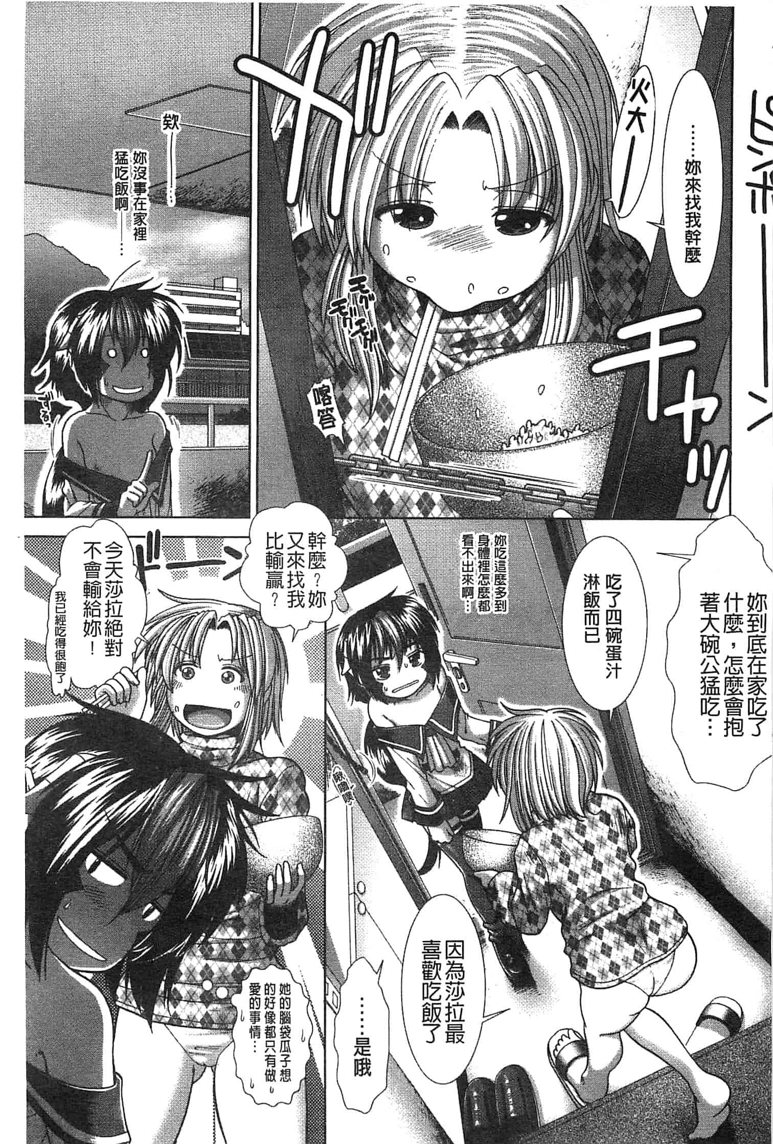 汉化版-[有賀冬] スキ×スキ_第4集