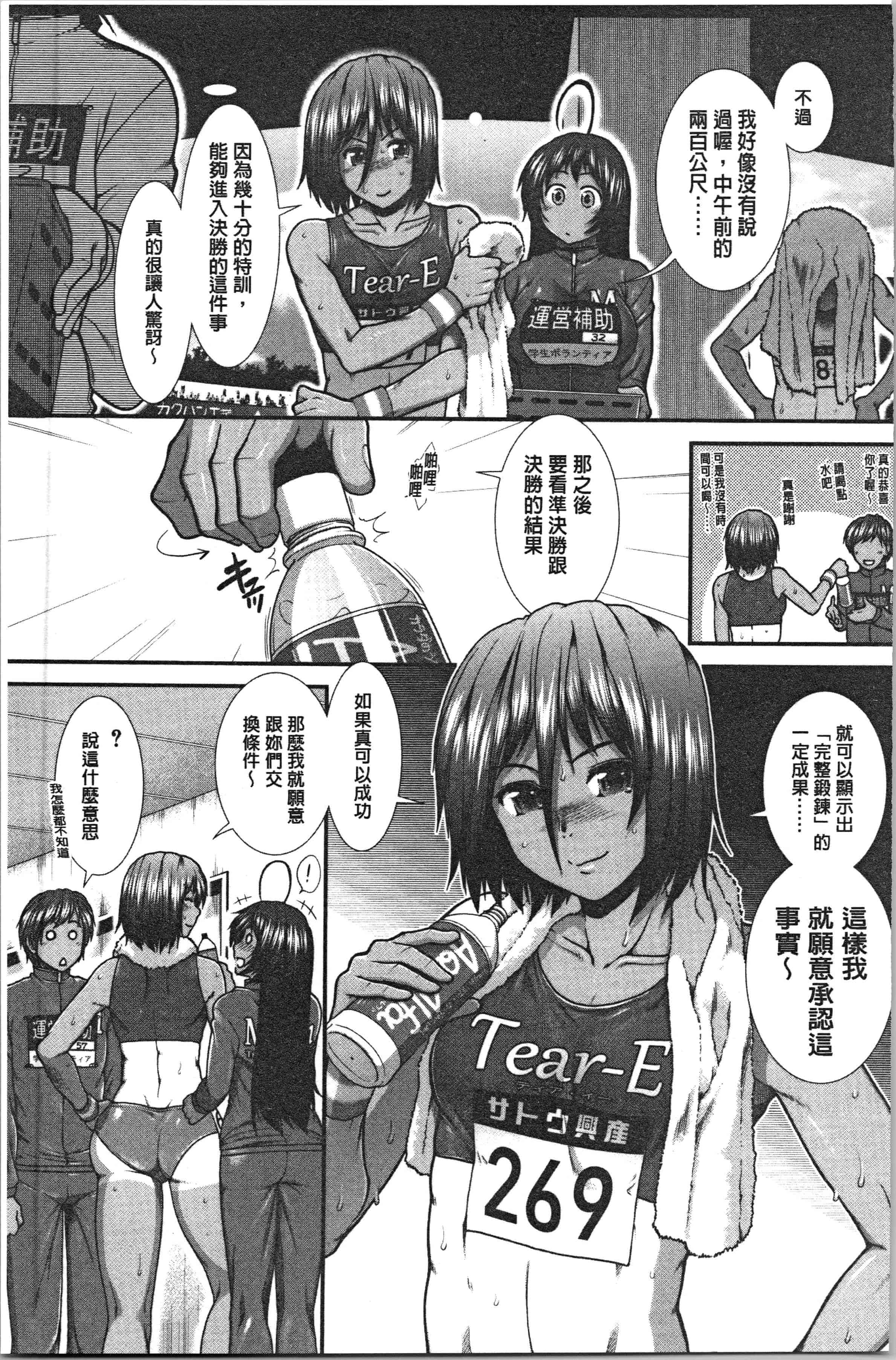 汉化版-[有賀冬] ヒップランナー [4K[S版]掃圖組]_第5集