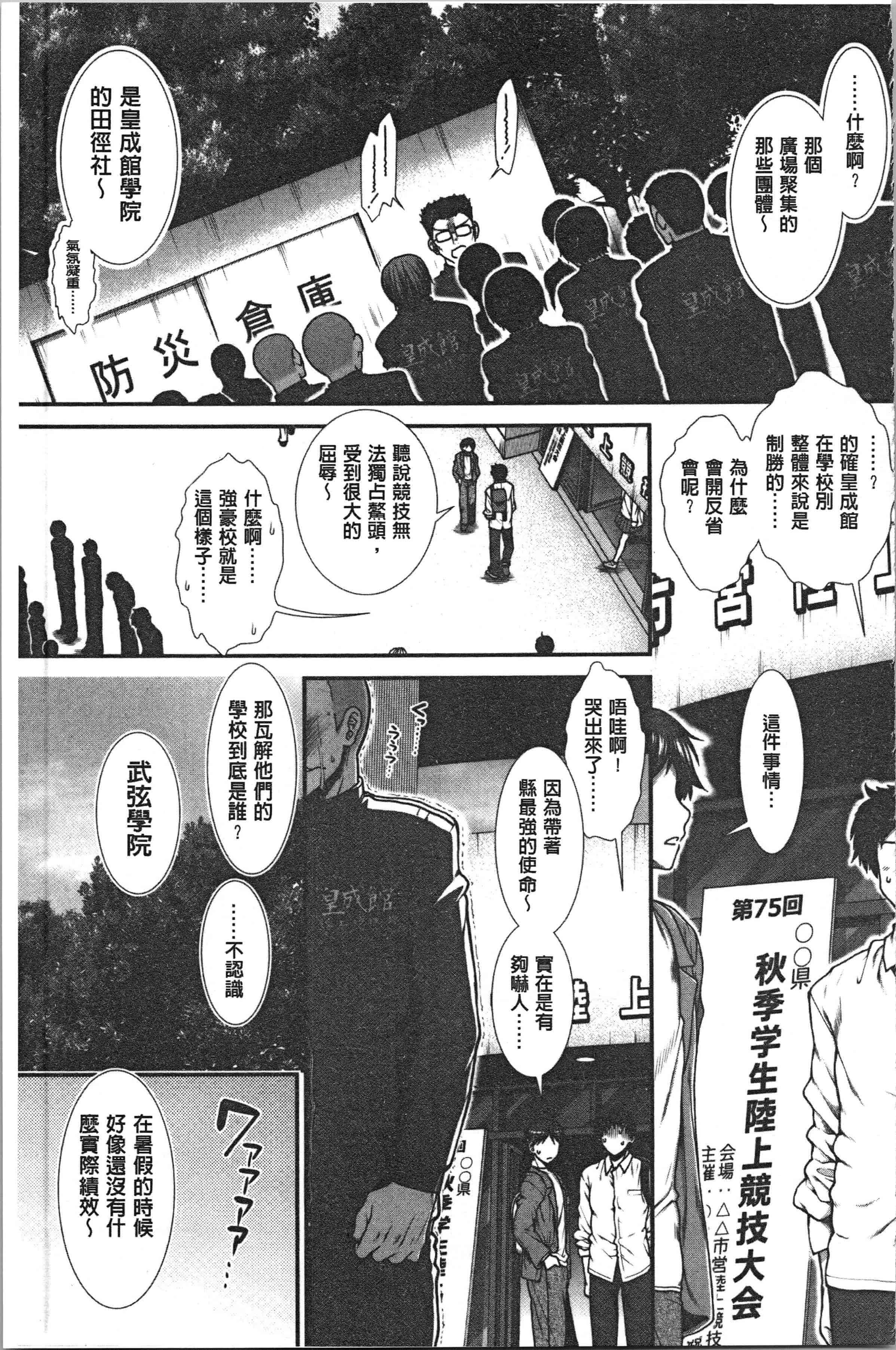 汉化版-[有賀冬] ヒップランナー [4K[S版]掃圖組]_第7集