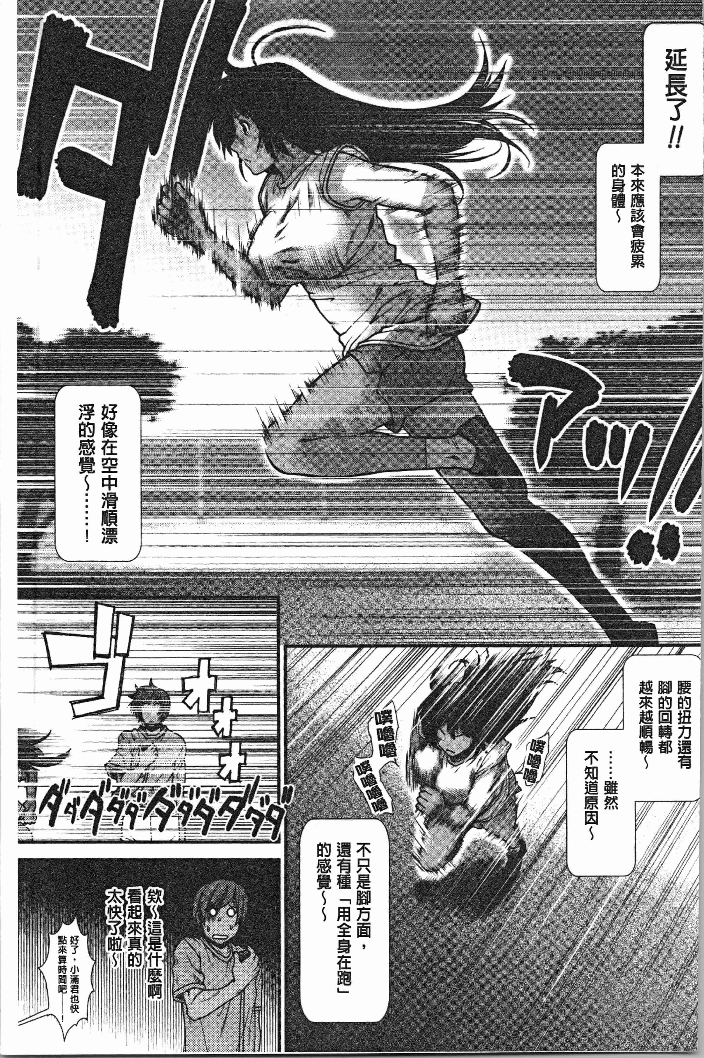 汉化版-[有賀冬] ヒップランナー [4K[S版]掃圖組]_第2集