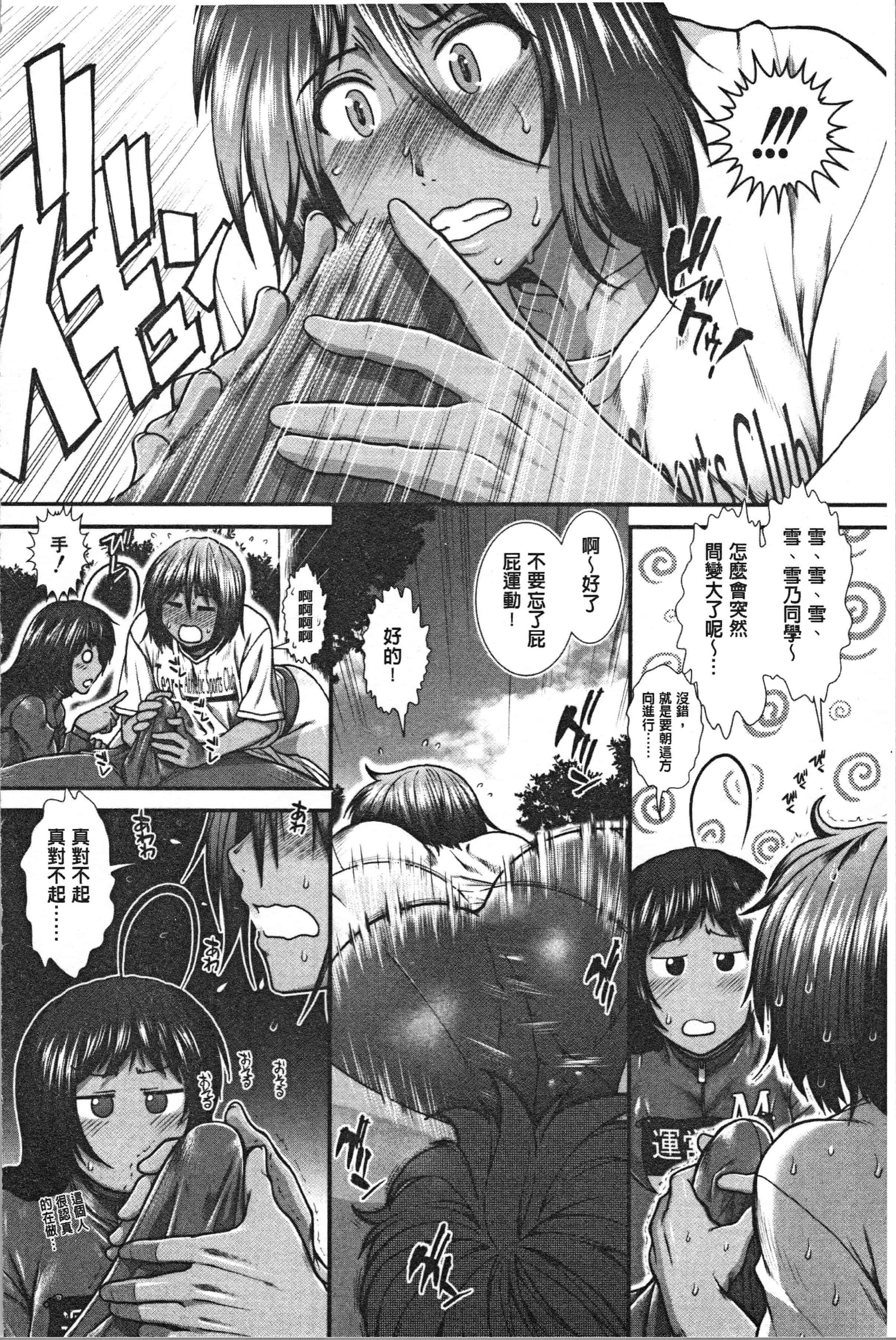 汉化版-[有賀冬] ヒップランナー [4K[S版]掃圖組]_第4集