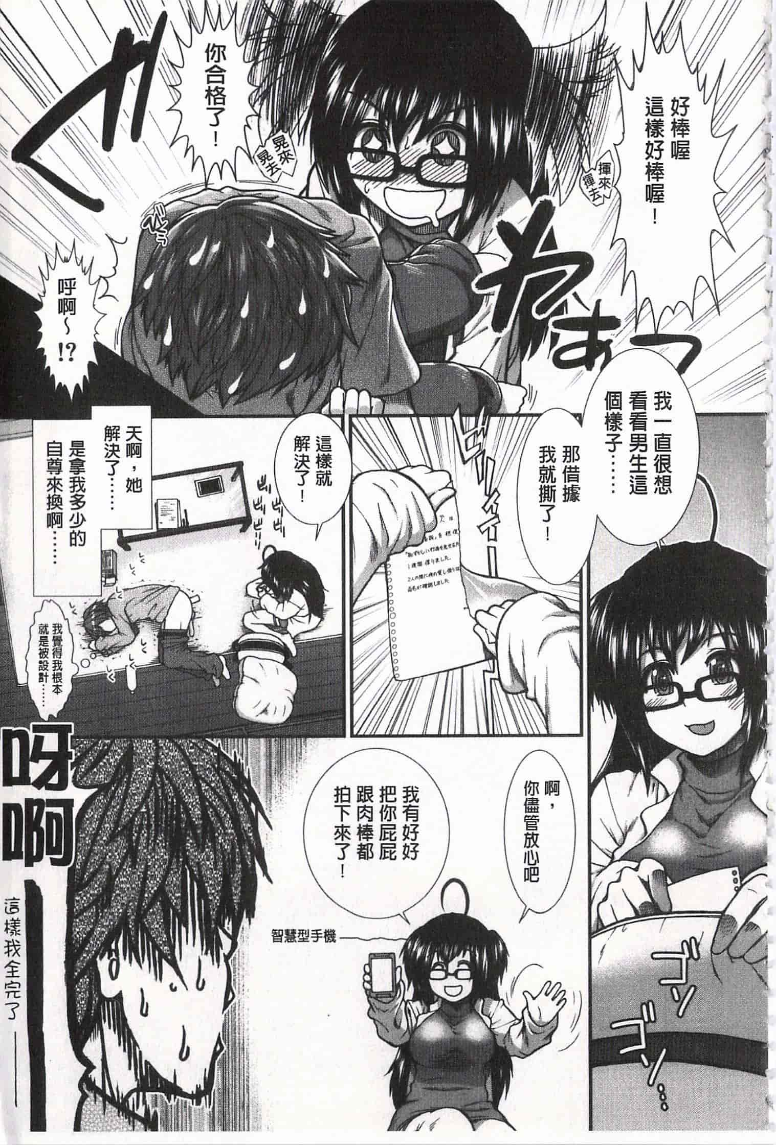 汉化版-[有賀冬] 尻戦略 [開坑當做例行重嵌組-掃圖分部]_第1集