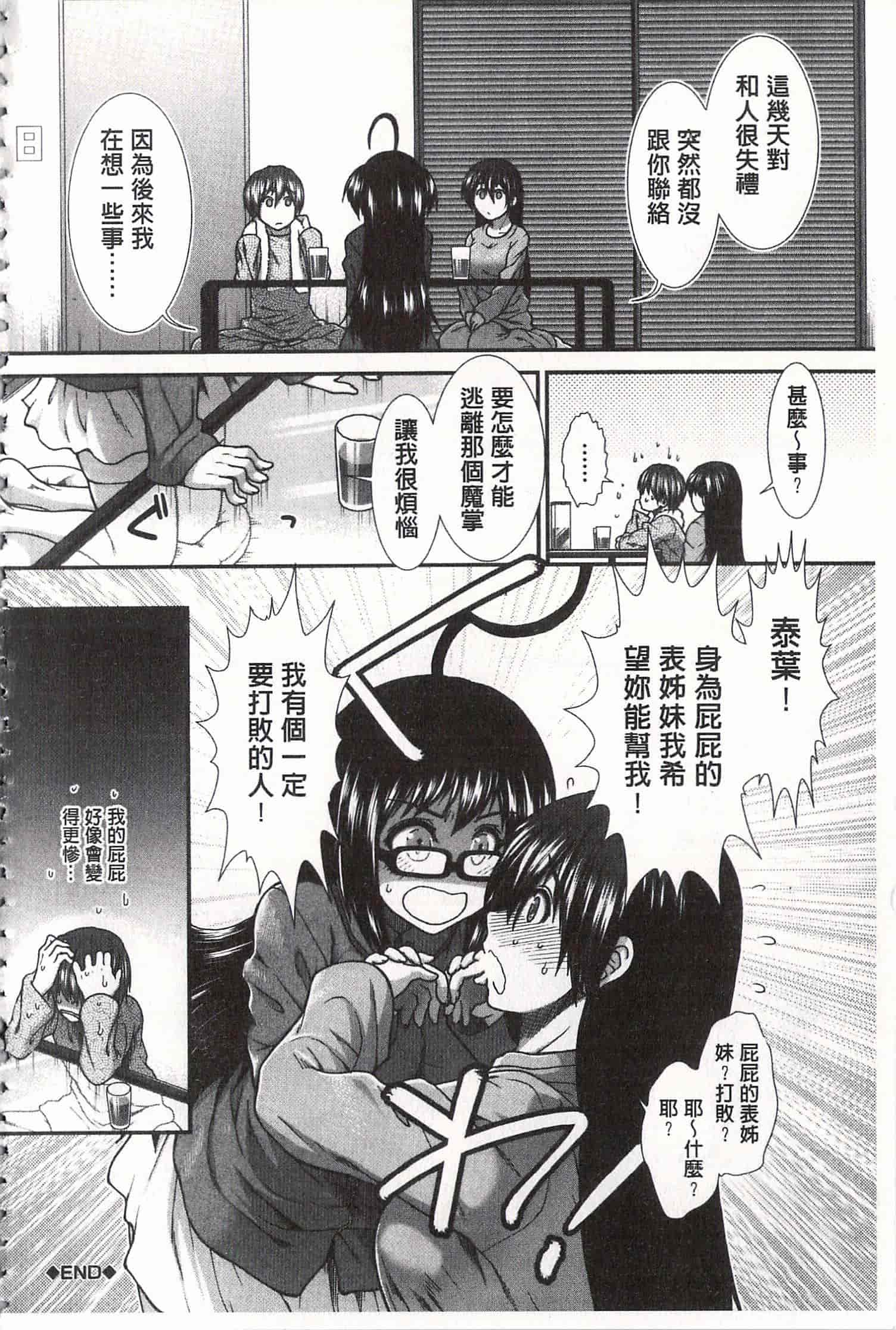 汉化版-[有賀冬] 尻戦略 [開坑當做例行重嵌組-掃圖分部]_第6集