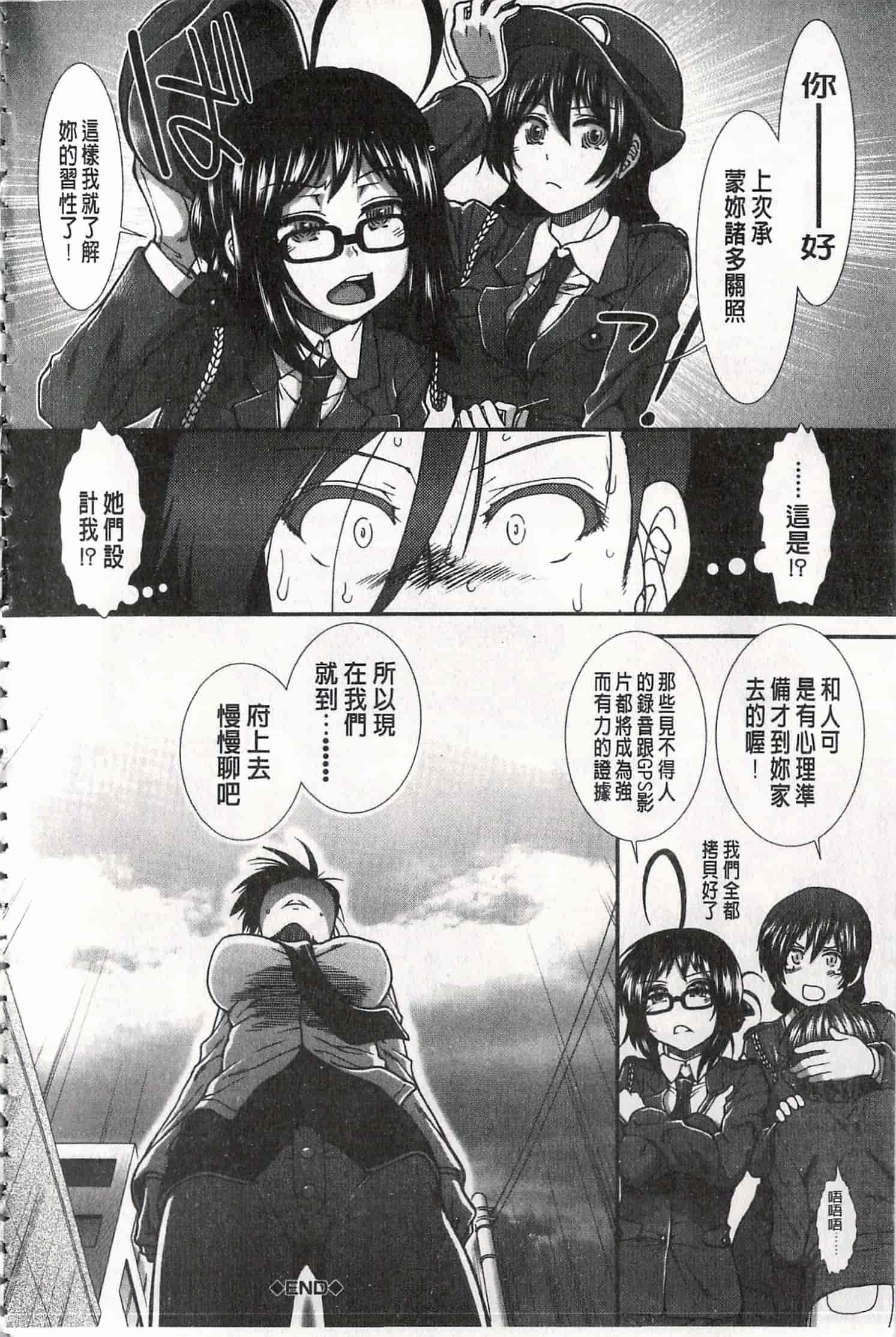 汉化版-[有賀冬] 尻戦略 [開坑當做例行重嵌組-掃圖分部]_第7集