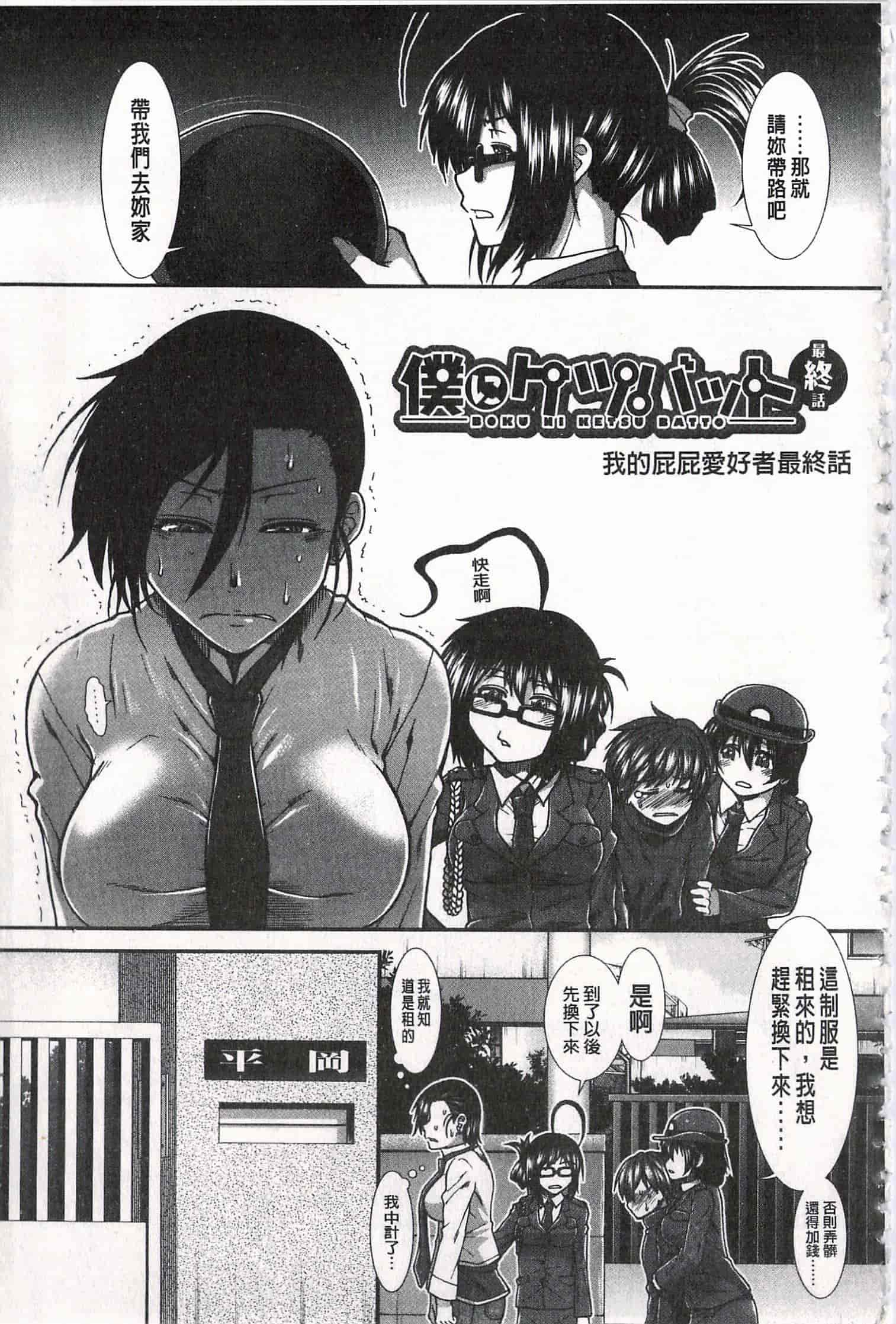 汉化版-[有賀冬] 尻戦略 [開坑當做例行重嵌組-掃圖分部]_第7集