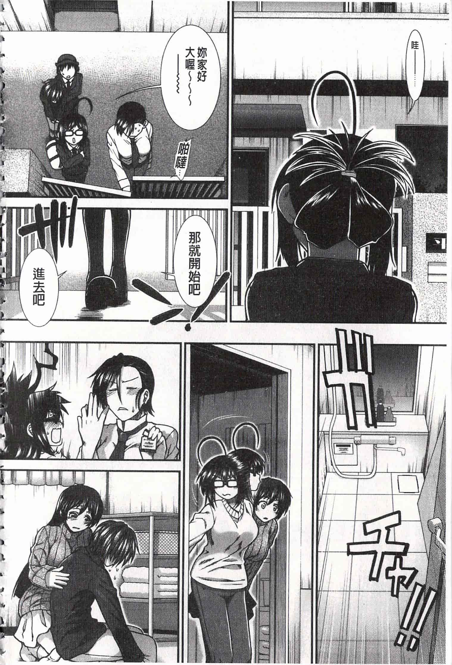汉化版-[有賀冬] 尻戦略 [開坑當做例行重嵌組-掃圖分部]_第7集