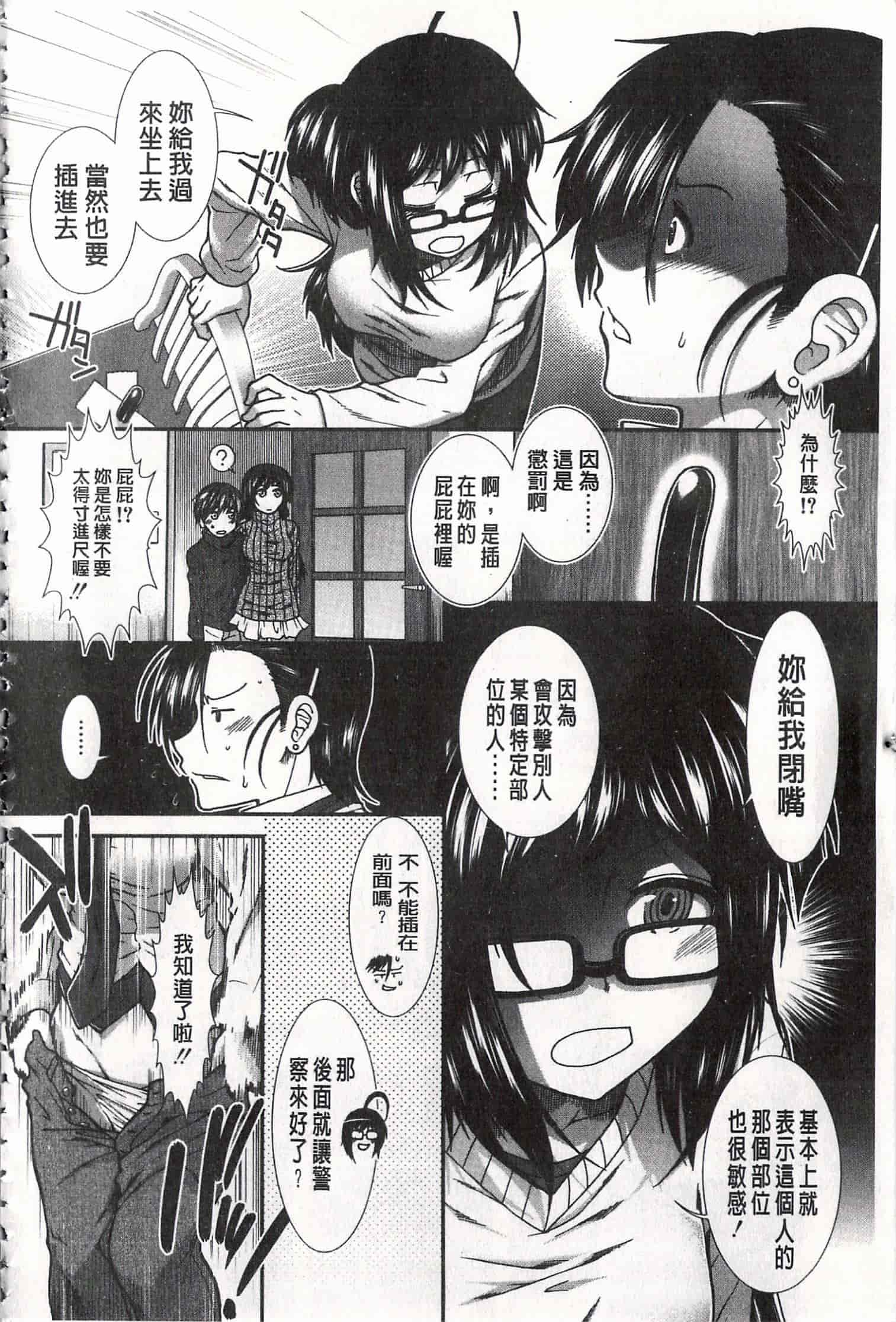 汉化版-[有賀冬] 尻戦略 [開坑當做例行重嵌組-掃圖分部]_第8集