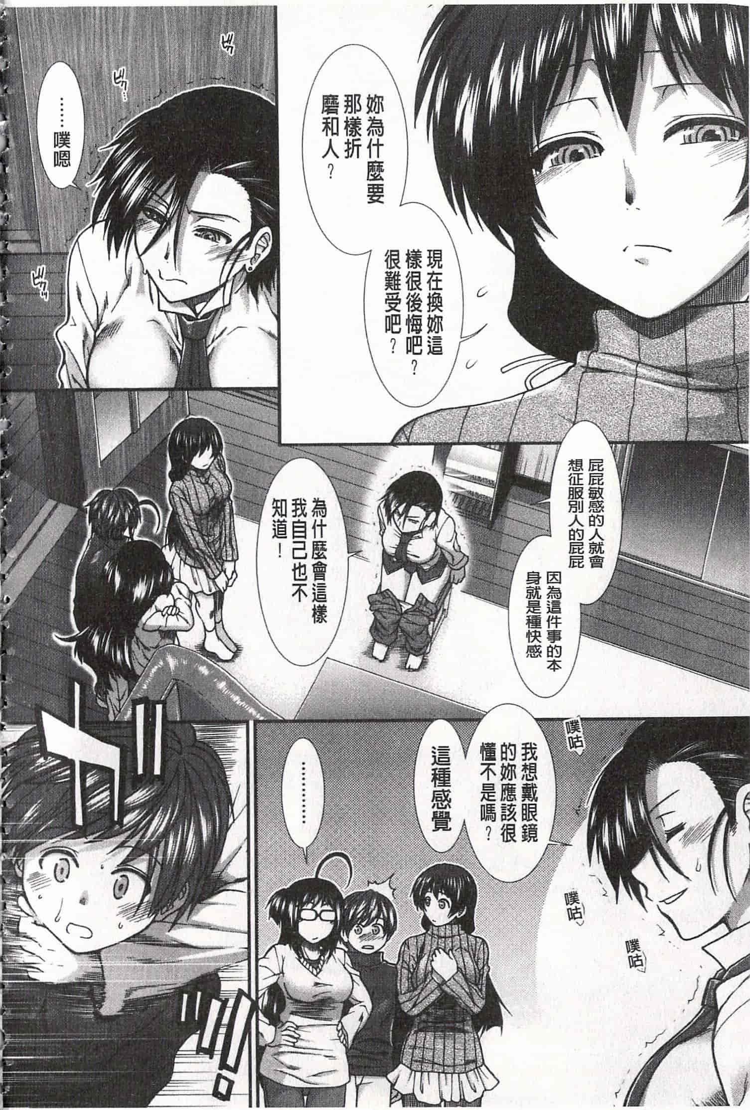 汉化版-[有賀冬] 尻戦略 [開坑當做例行重嵌組-掃圖分部]_第8集