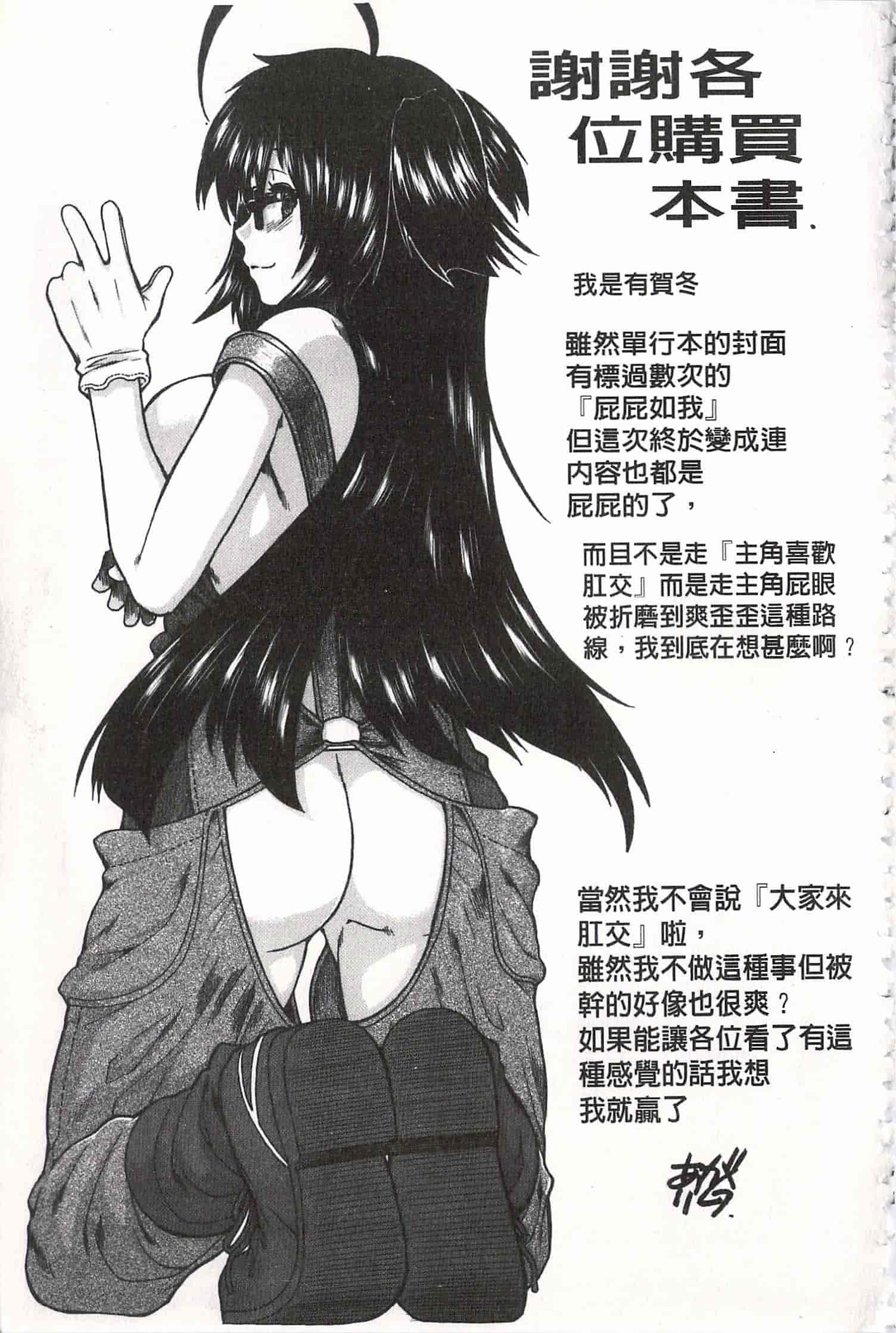 汉化版-[有賀冬] 尻戦略 [開坑當做例行重嵌組-掃圖分部]_第9集