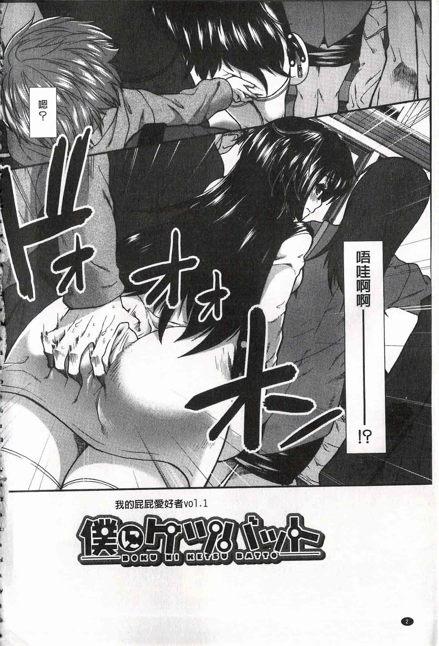 汉化版-[有賀冬] 尻戦略 [開坑當做例行重嵌組-掃圖分部]_第1集