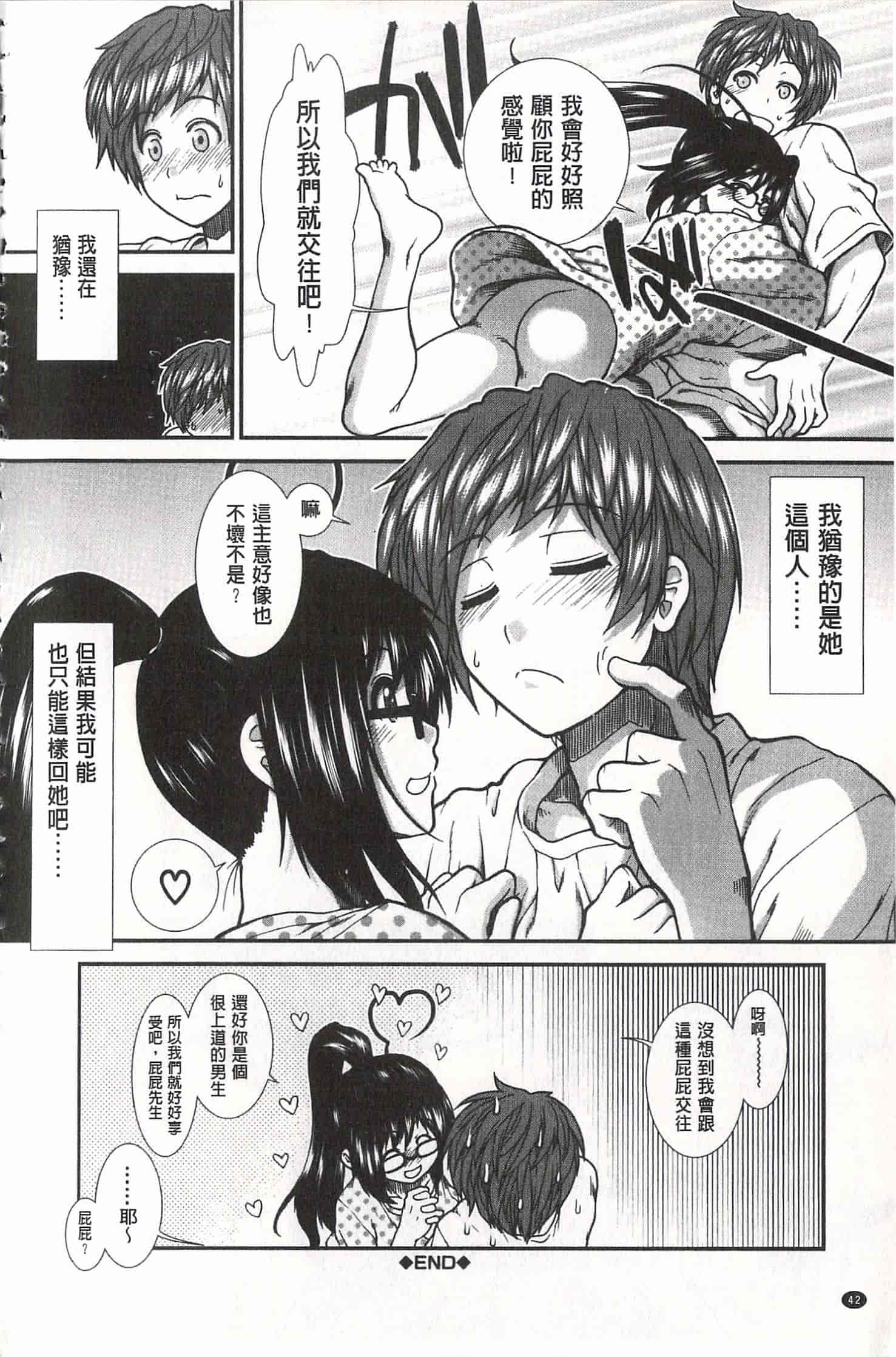 汉化版-[有賀冬] 尻戦略 [開坑當做例行重嵌組-掃圖分部]_第2集