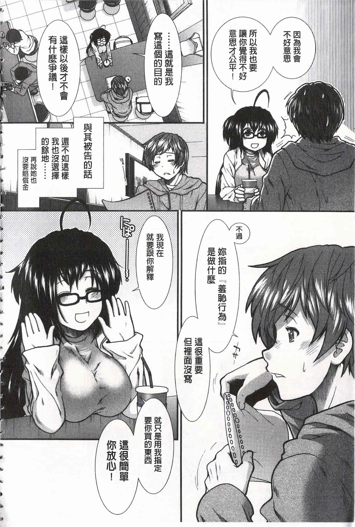汉化版-[有賀冬] 尻戦略 [開坑當做例行重嵌組-掃圖分部]_第1集
