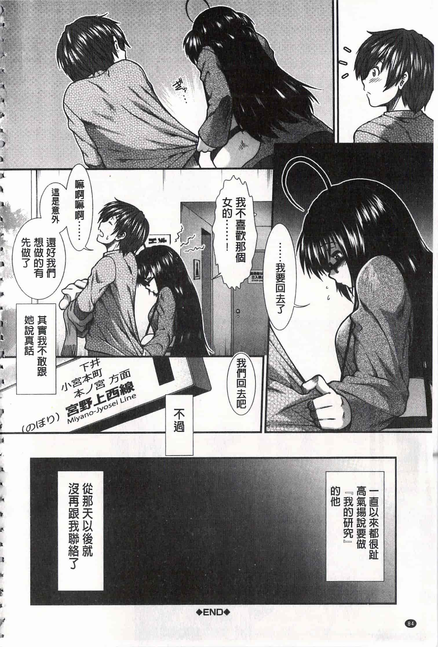 汉化版-[有賀冬] 尻戦略 [開坑當做例行重嵌組-掃圖分部]_第4集