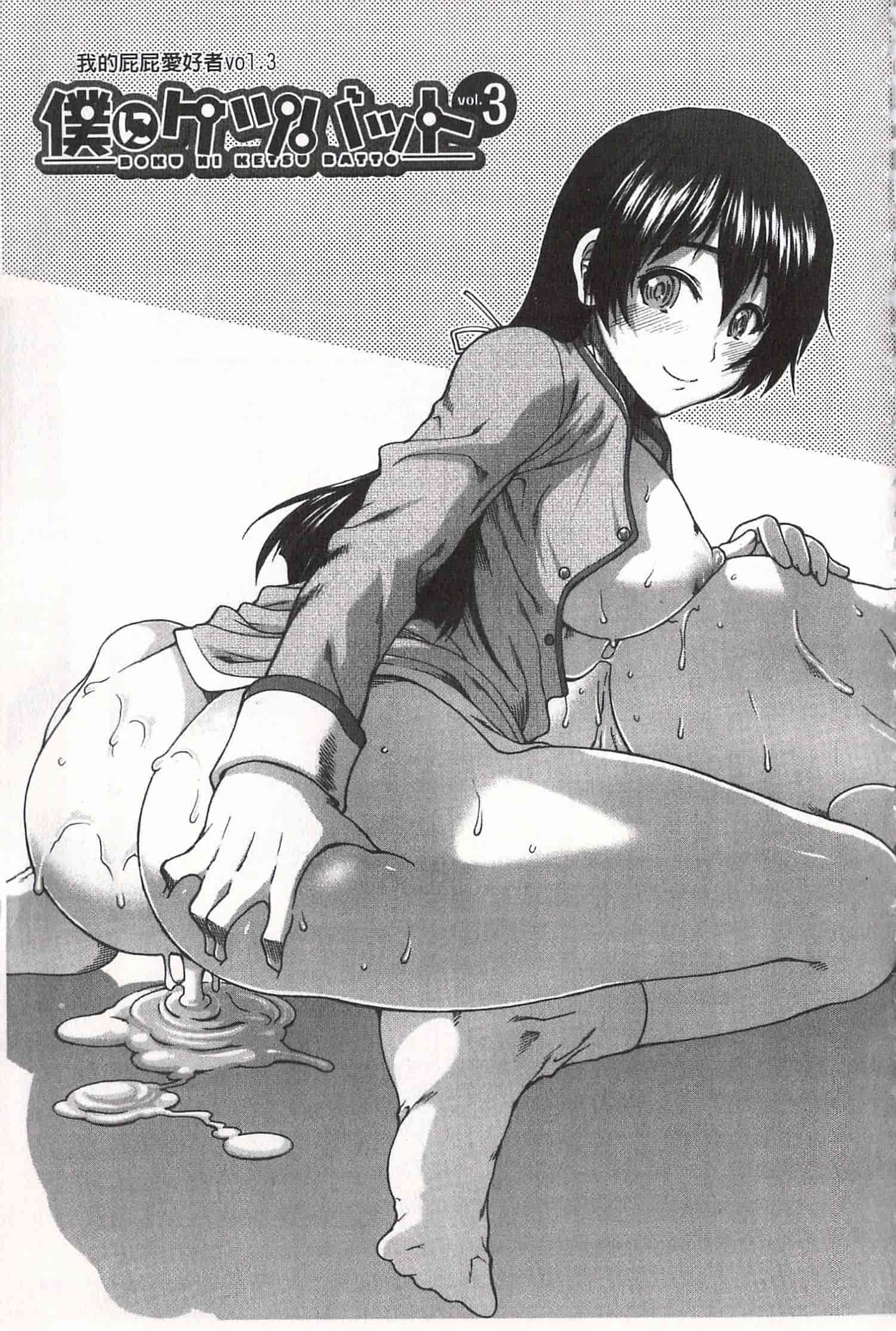 汉化版-[有賀冬] 尻戦略 [開坑當做例行重嵌組-掃圖分部]_第4集