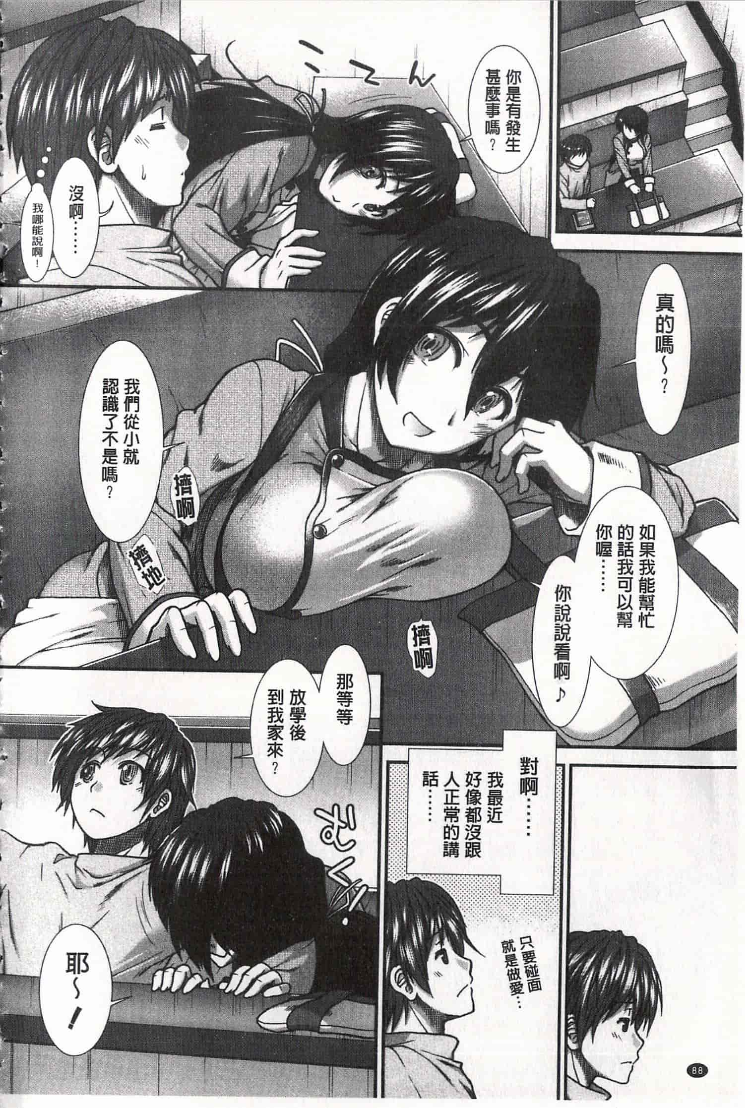 汉化版-[有賀冬] 尻戦略 [開坑當做例行重嵌組-掃圖分部]_第4集