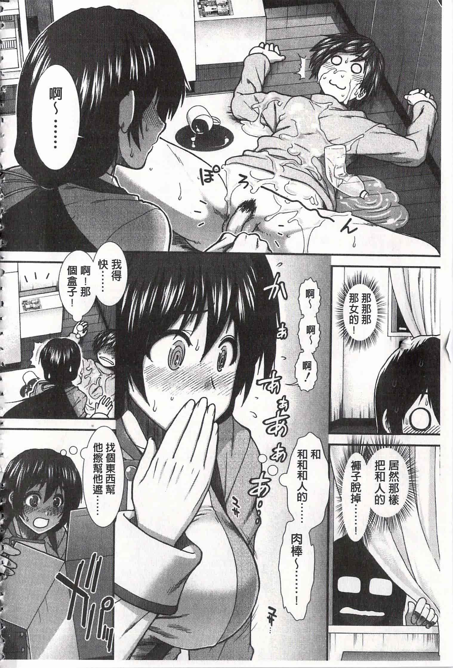 汉化版-[有賀冬] 尻戦略 [開坑當做例行重嵌組-掃圖分部]_第4集