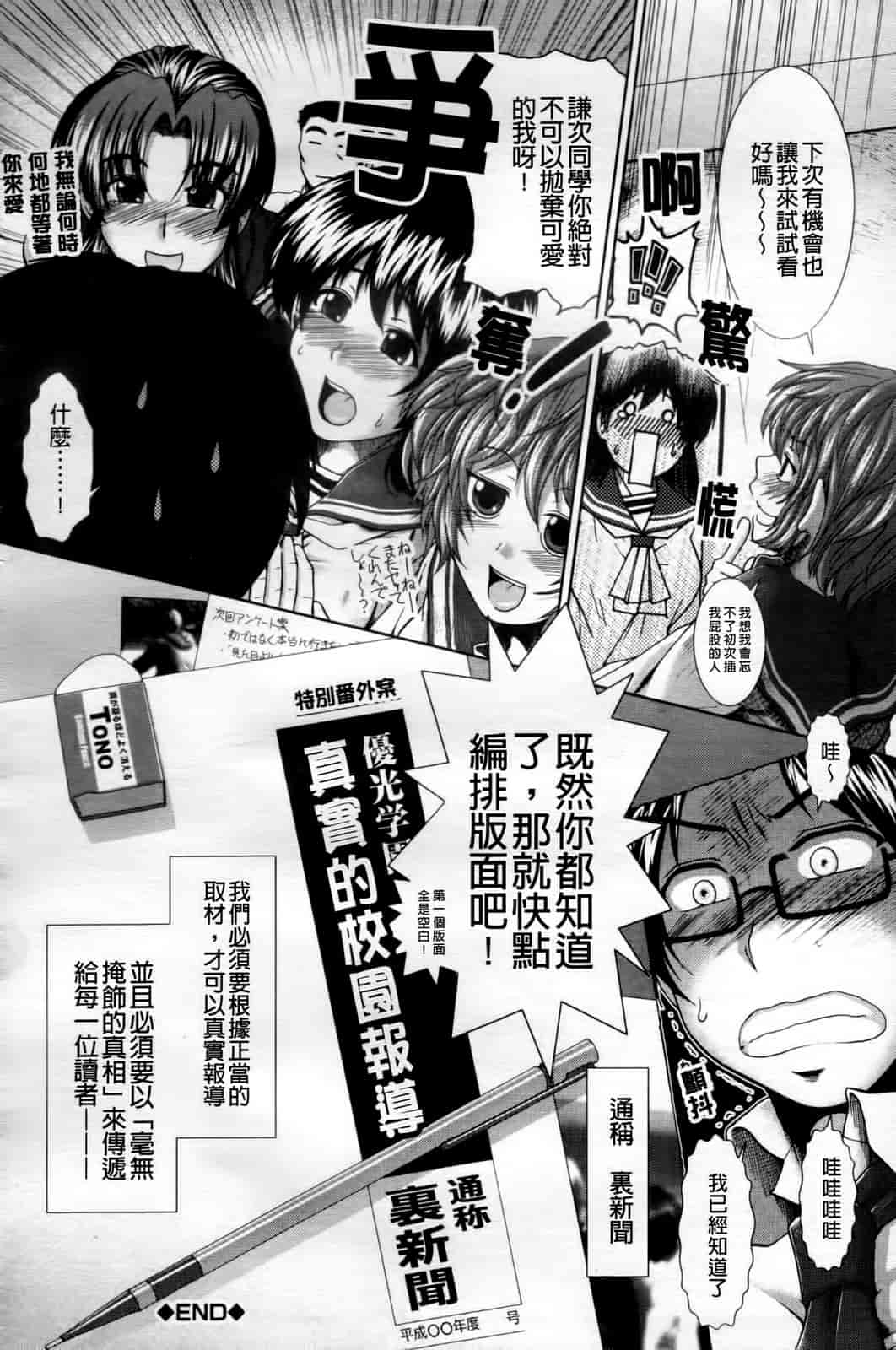 汉化版-[有賀冬] 心・淫・爱_第5集