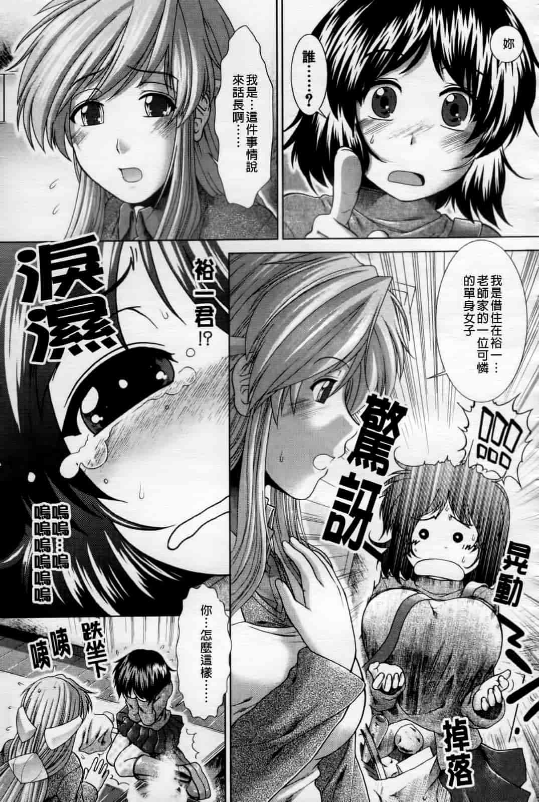 汉化版-[有賀冬] 心・淫・爱_第6集