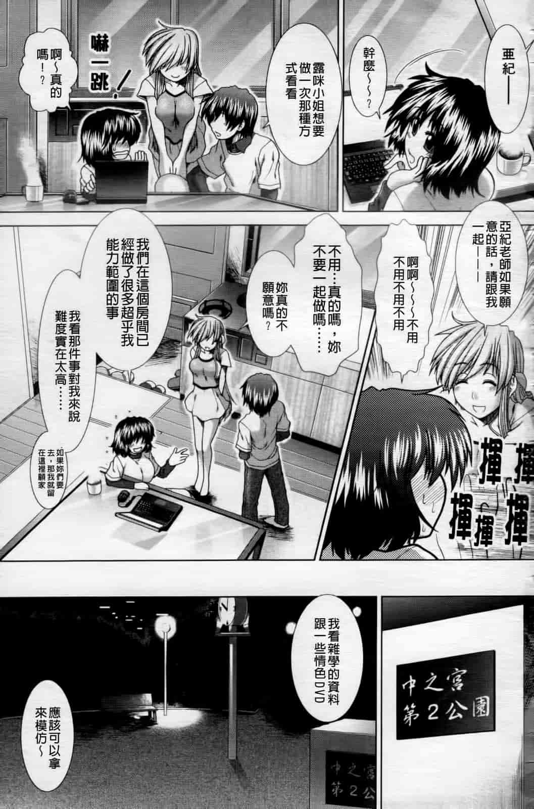汉化版-[有賀冬] 心・淫・爱_第8集